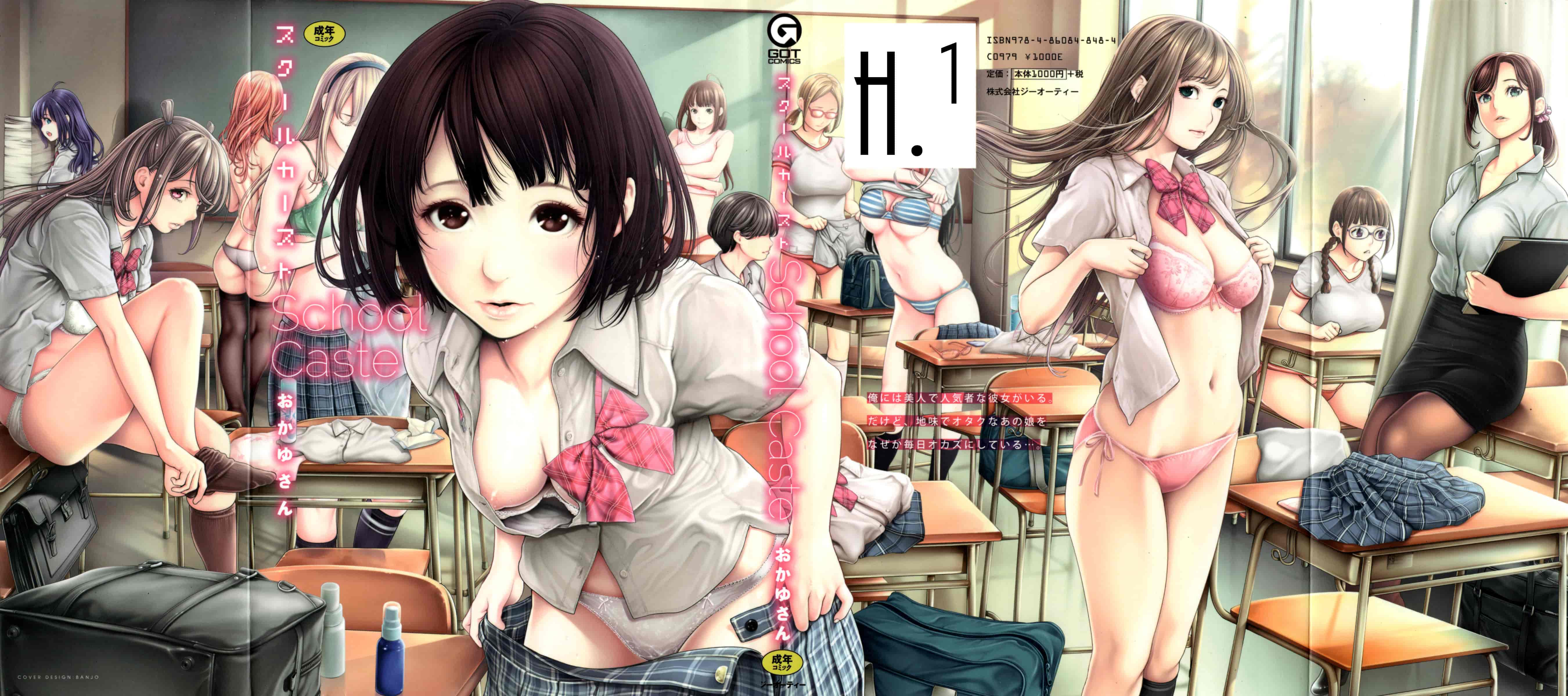 汉化版-[おかゆさん] スクールカースト -School Caste-_第1集