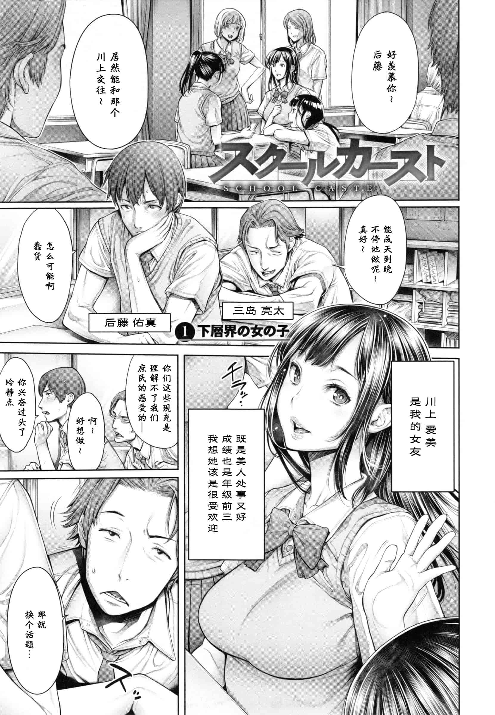 汉化版-[おかゆさん] スクールカースト -School Caste-_第1集