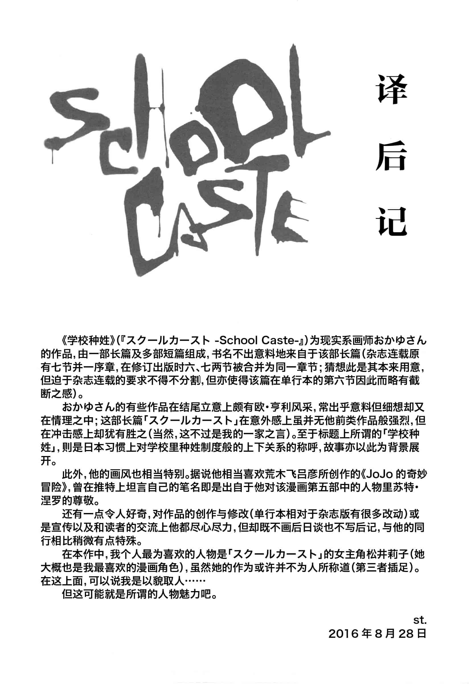 汉化版-[おかゆさん] スクールカースト -School Caste-_第6集