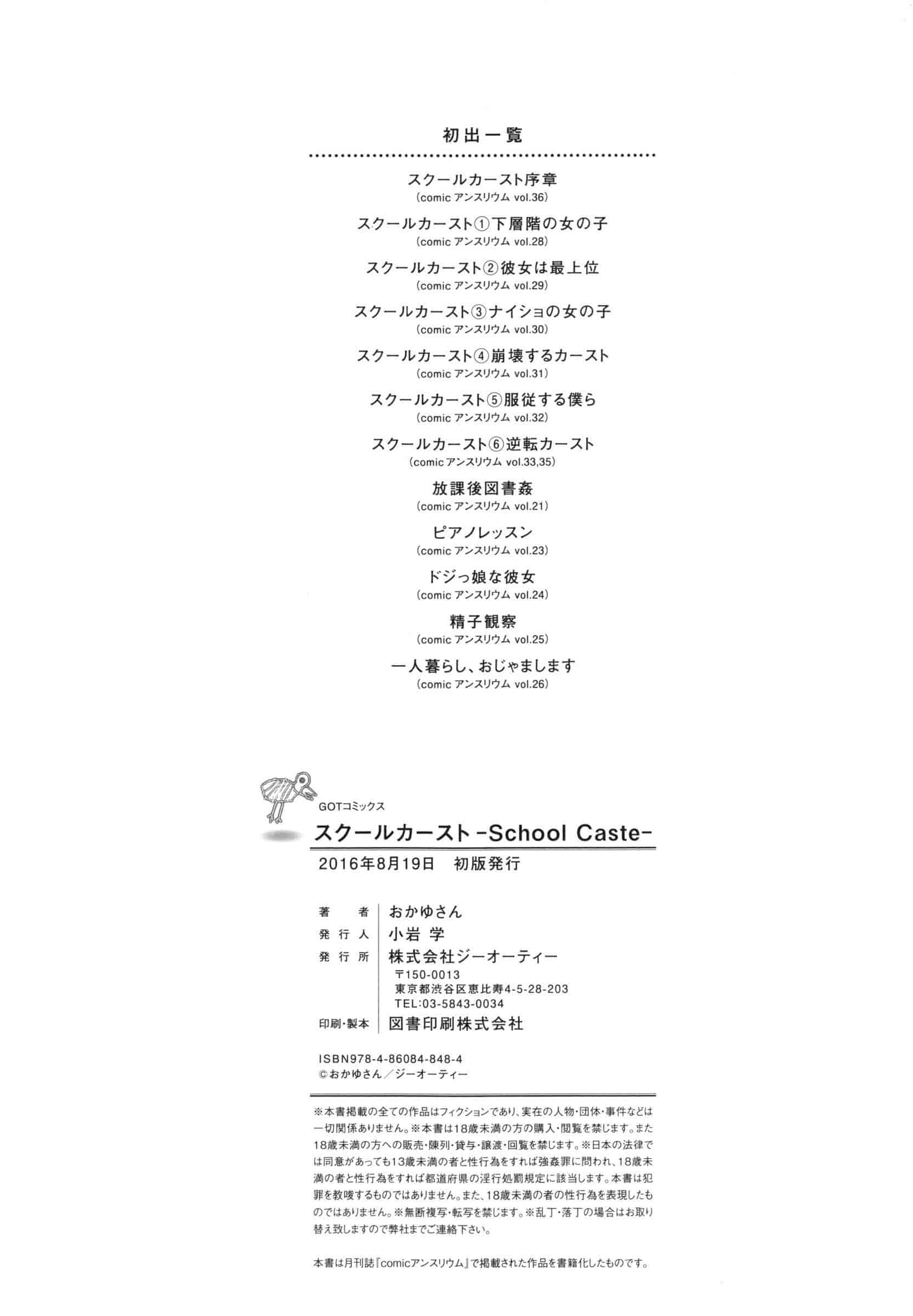 汉化版-[おかゆさん] スクールカースト -School Caste-_第6集