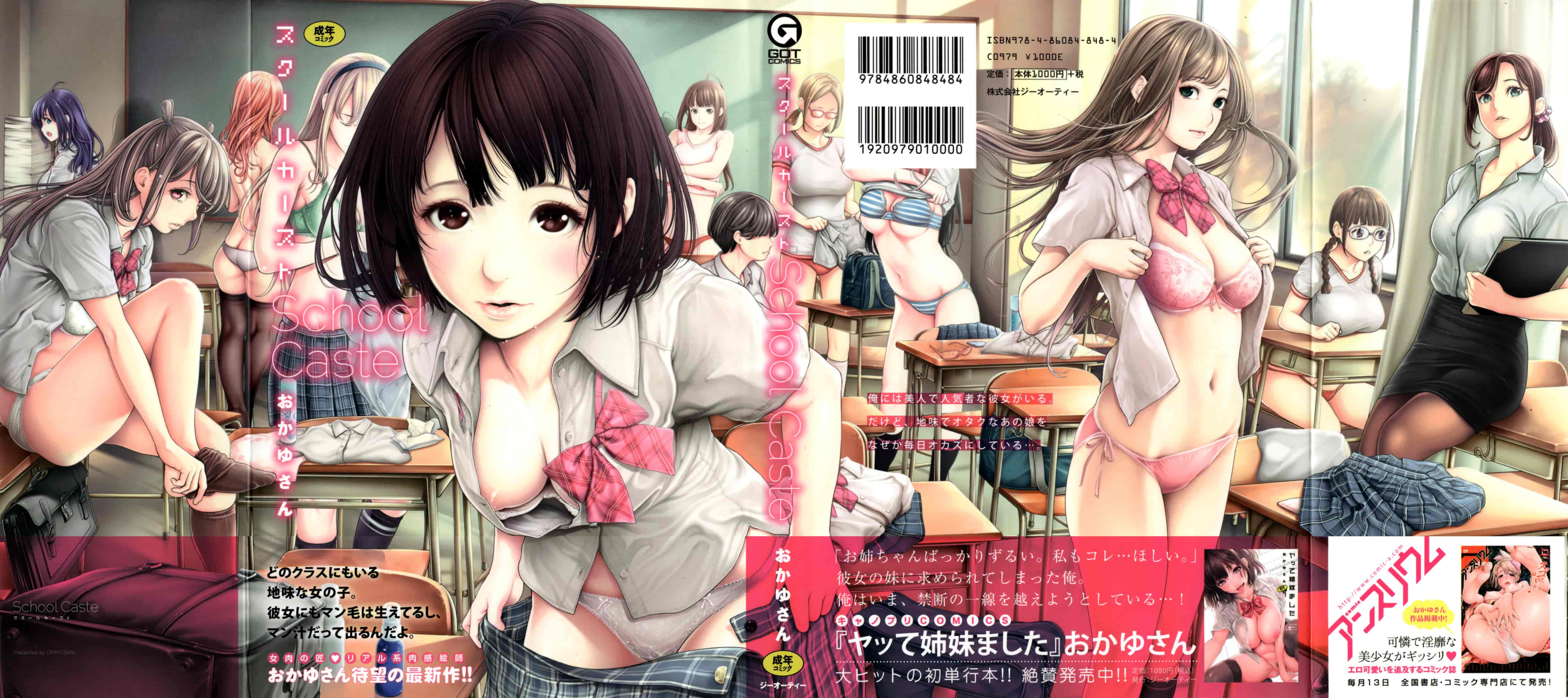 汉化版-[おかゆさん] スクールカースト -School Caste-_第1集