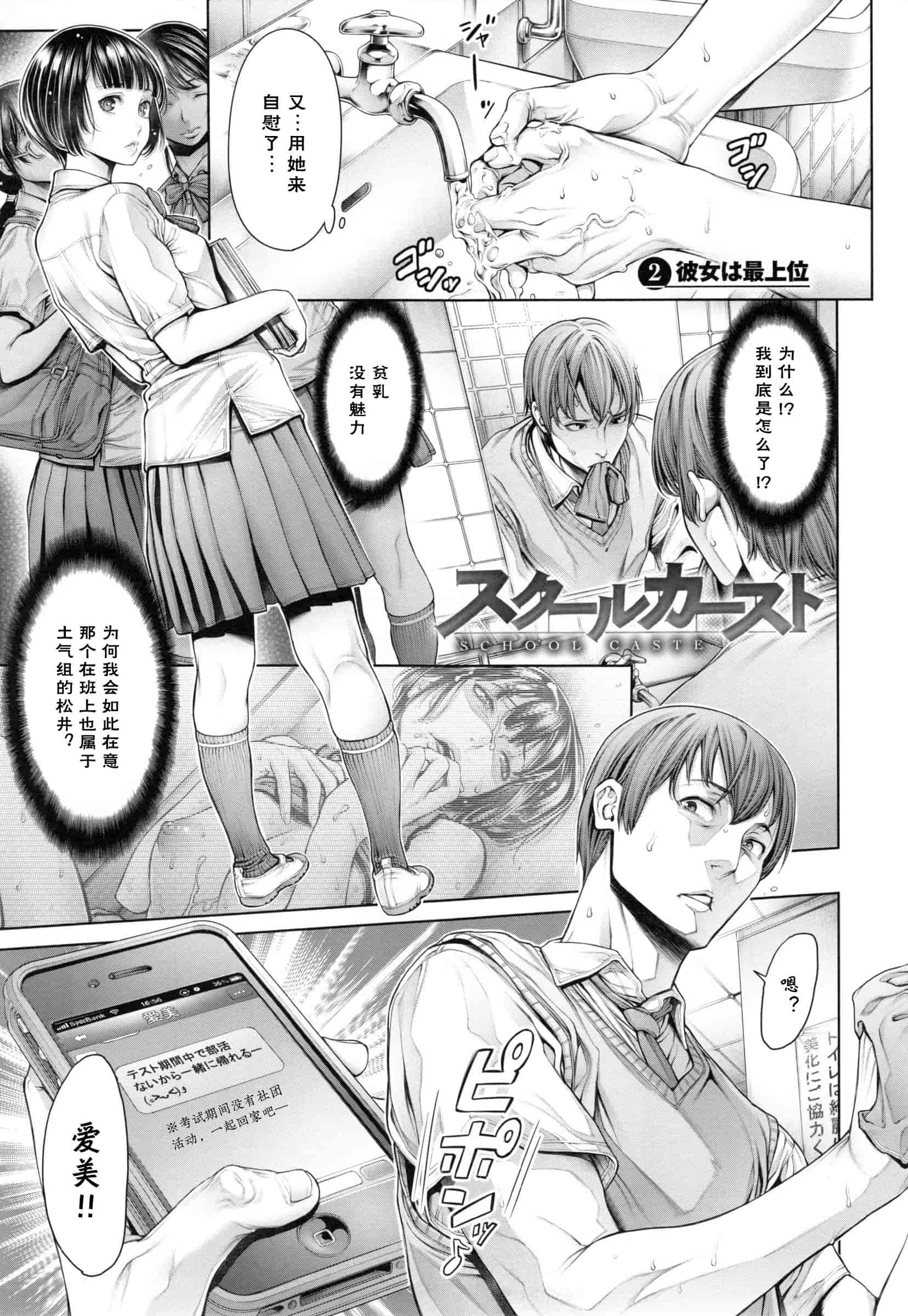 汉化版-[おかゆさん] スクールカースト -School Caste-_第1集