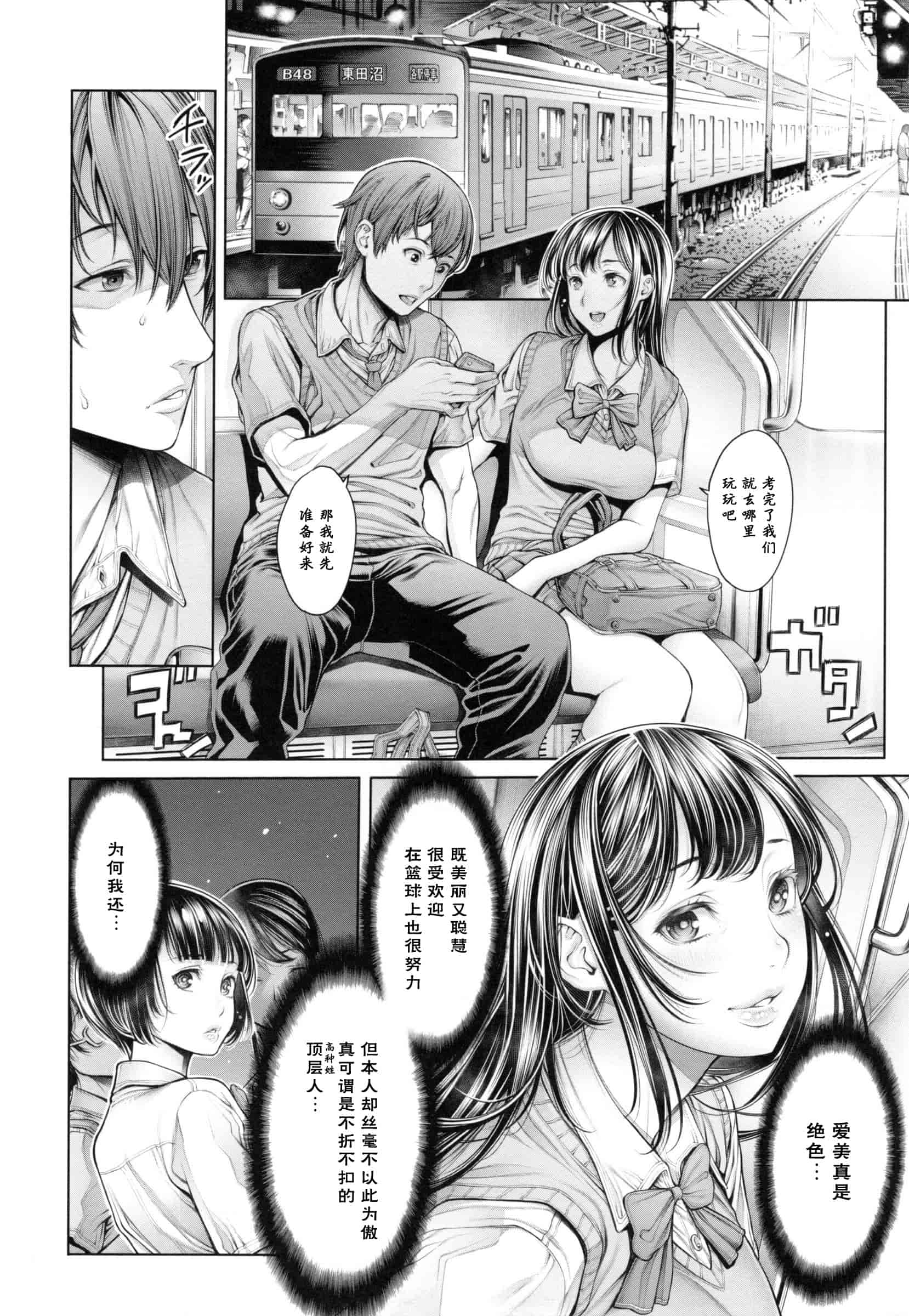 汉化版-[おかゆさん] スクールカースト -School Caste-_第1集