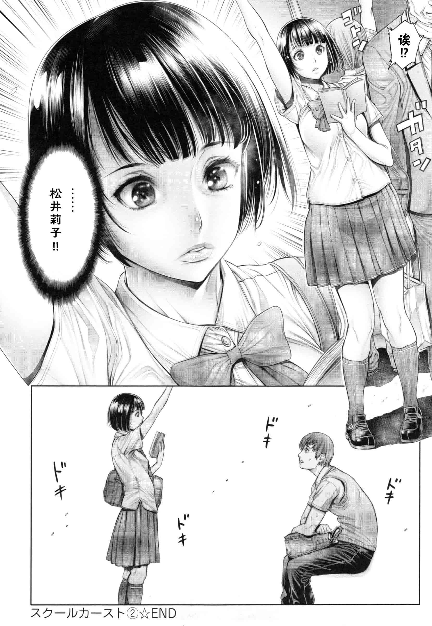 汉化版-[おかゆさん] スクールカースト -School Caste-_第2集