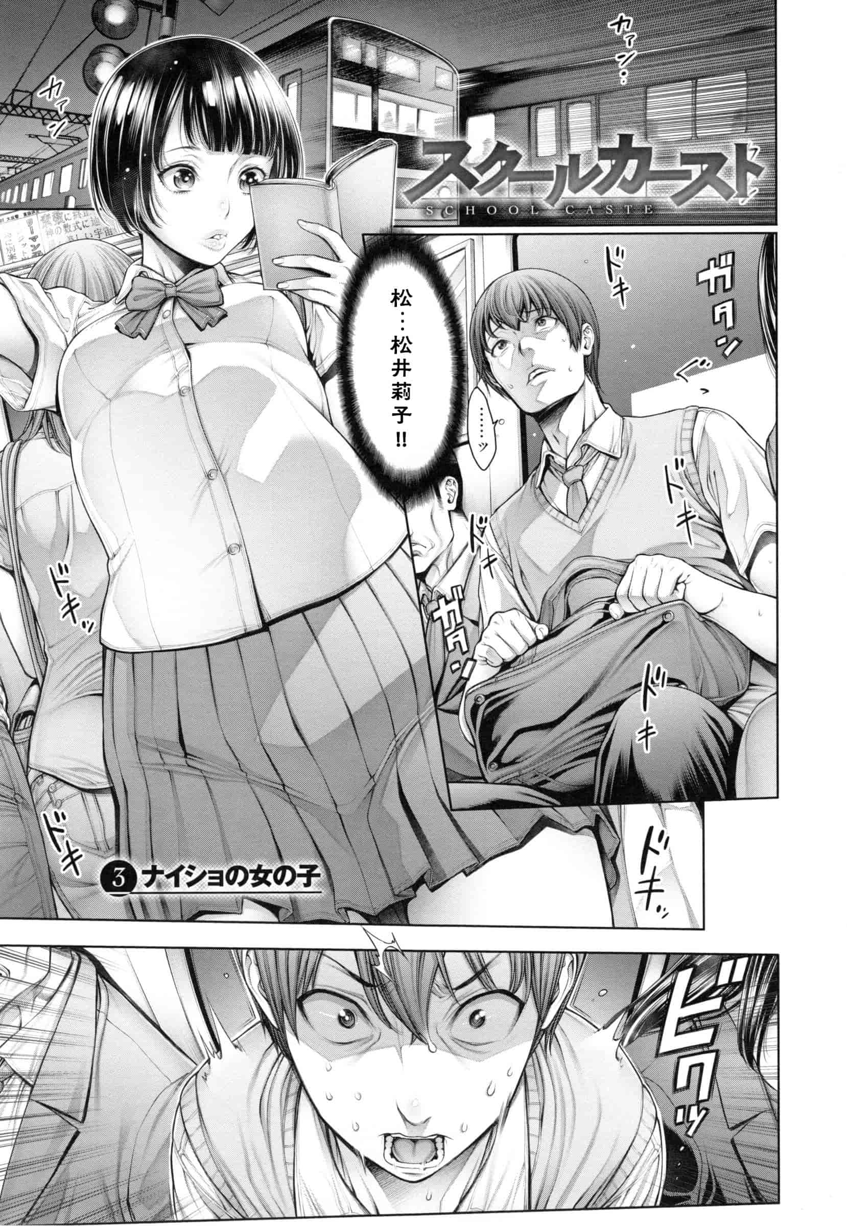 汉化版-[おかゆさん] スクールカースト -School Caste-_第2集