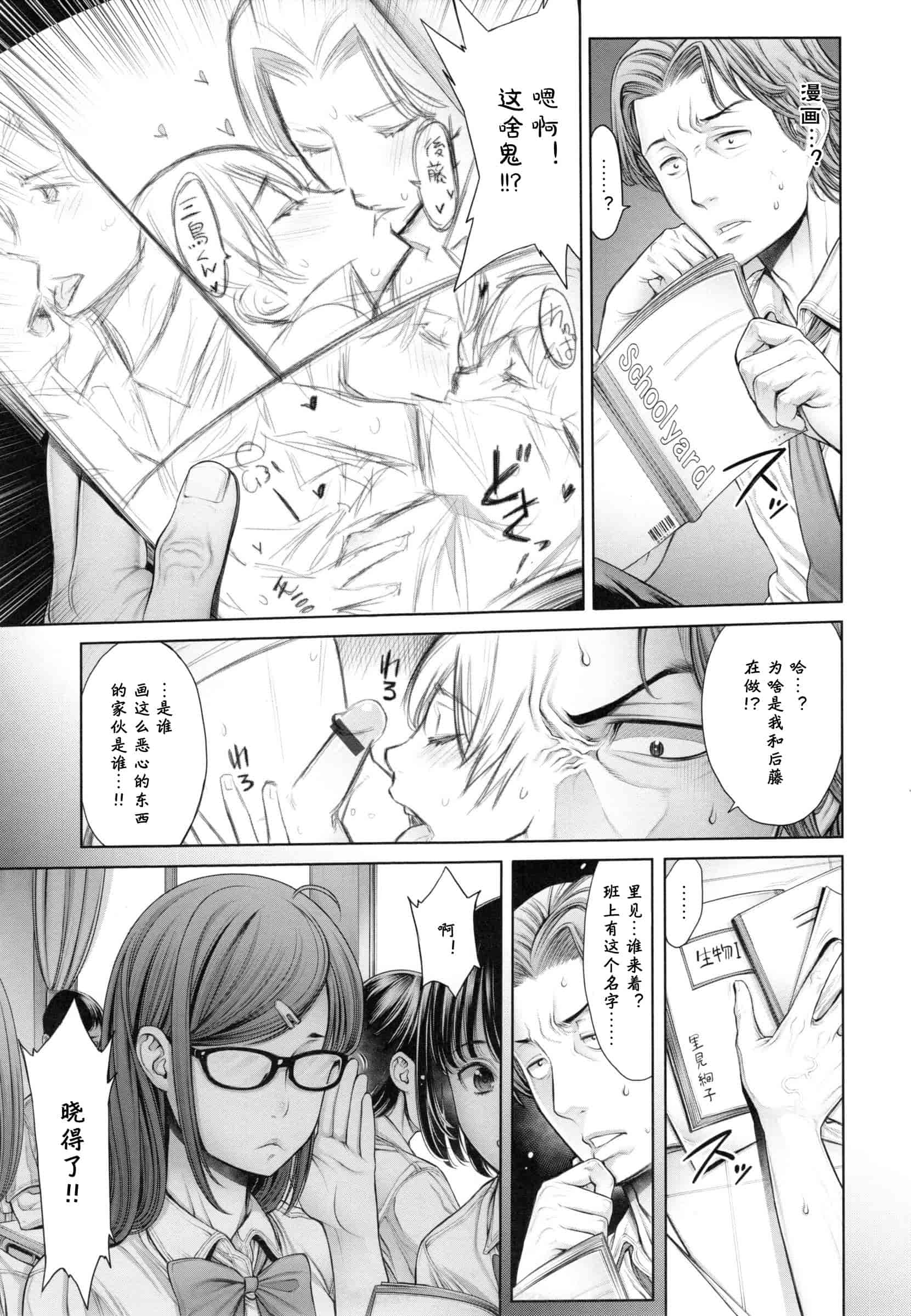 汉化版-[おかゆさん] スクールカースト -School Caste-_第2集