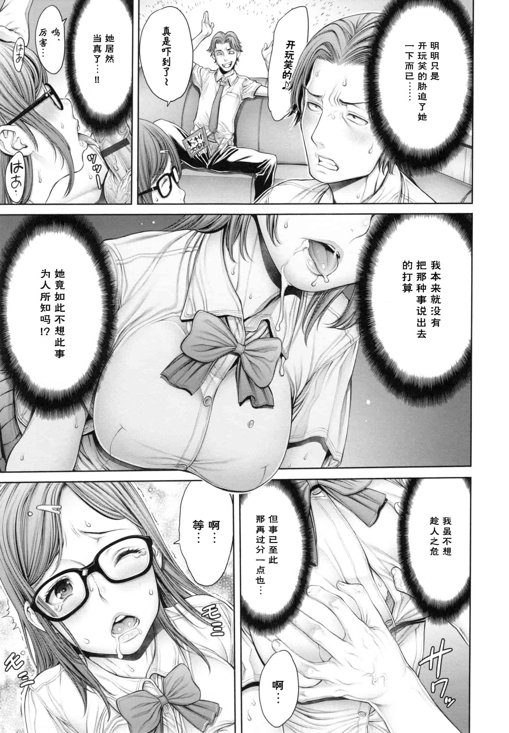 汉化版-[おかゆさん] スクールカースト -School Caste-_第2集