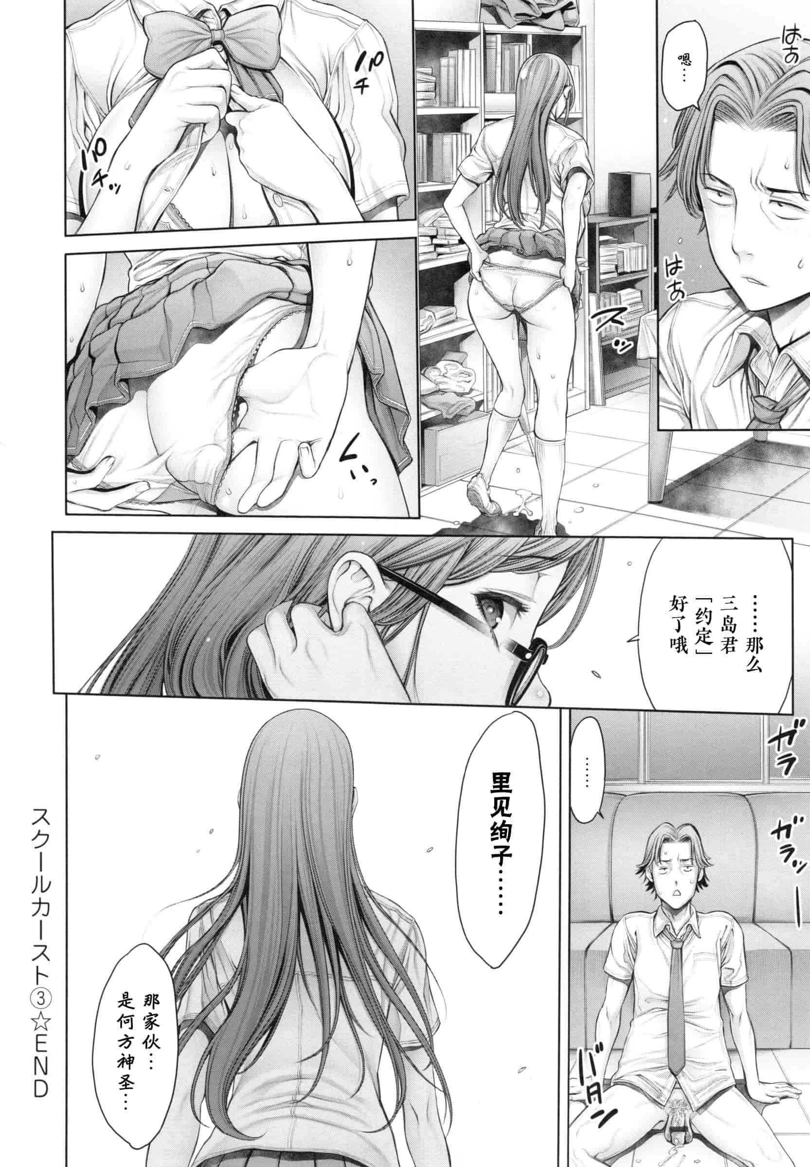 汉化版-[おかゆさん] スクールカースト -School Caste-_第2集