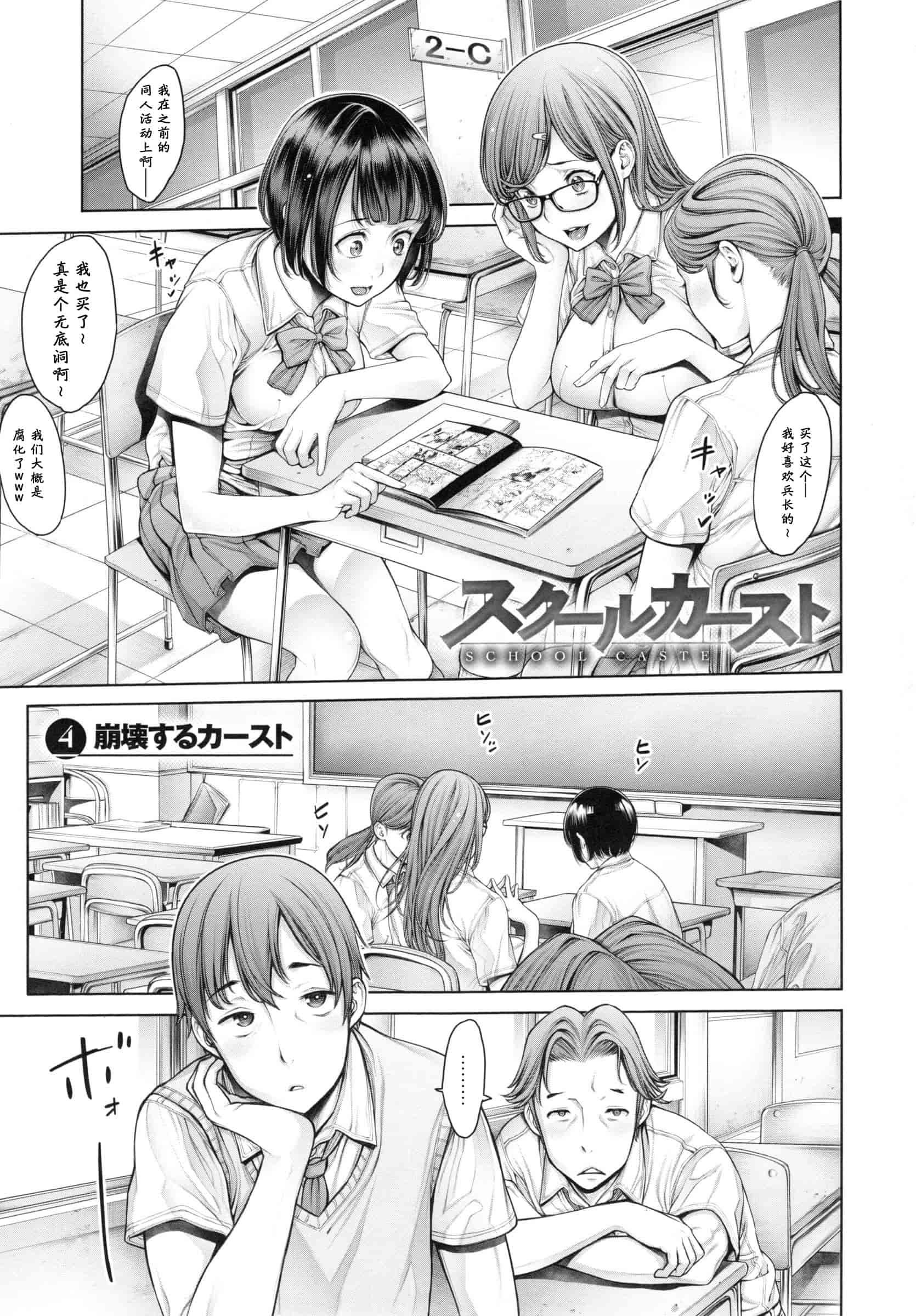 汉化版-[おかゆさん] スクールカースト -School Caste-_第2集