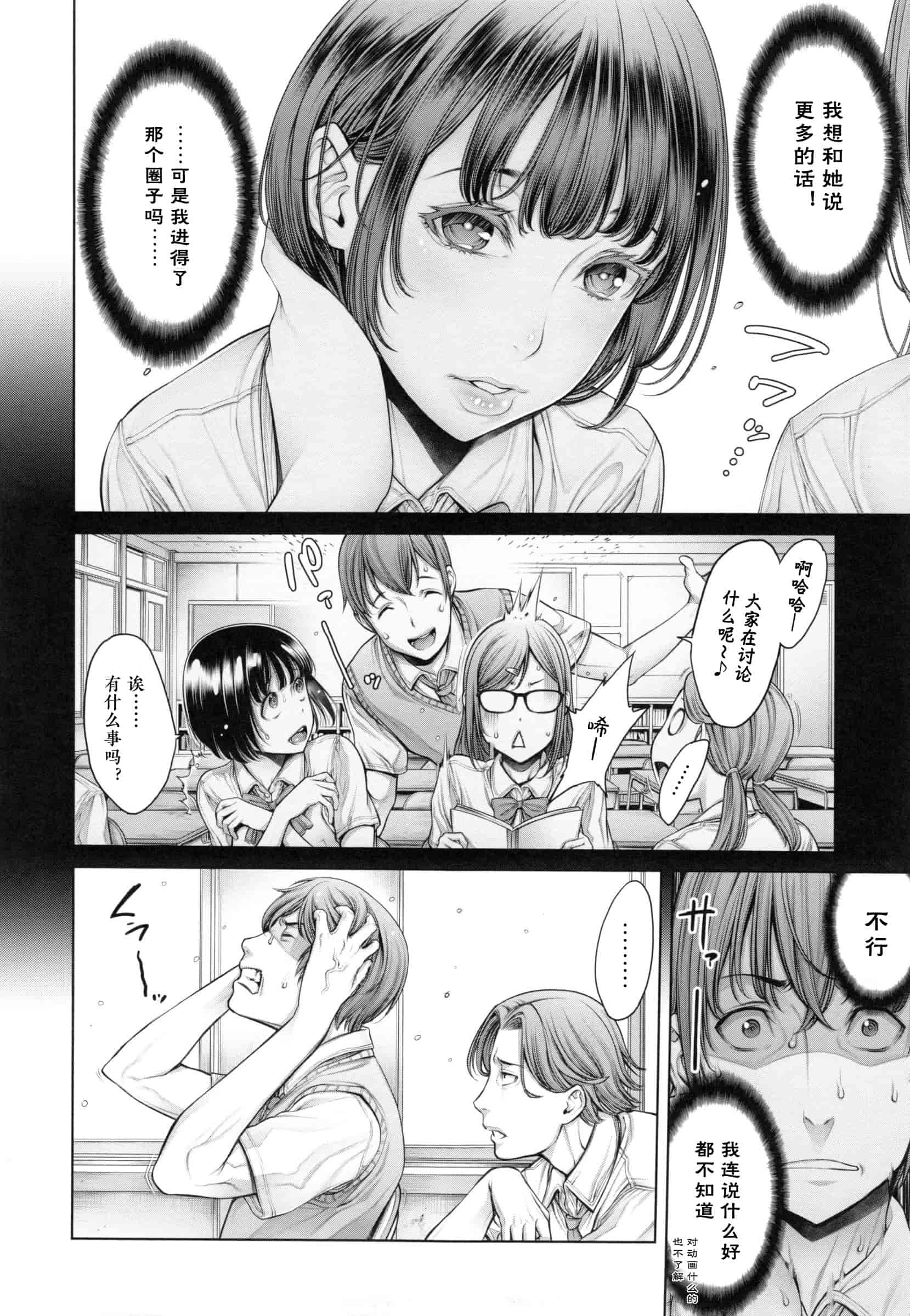汉化版-[おかゆさん] スクールカースト -School Caste-_第2集