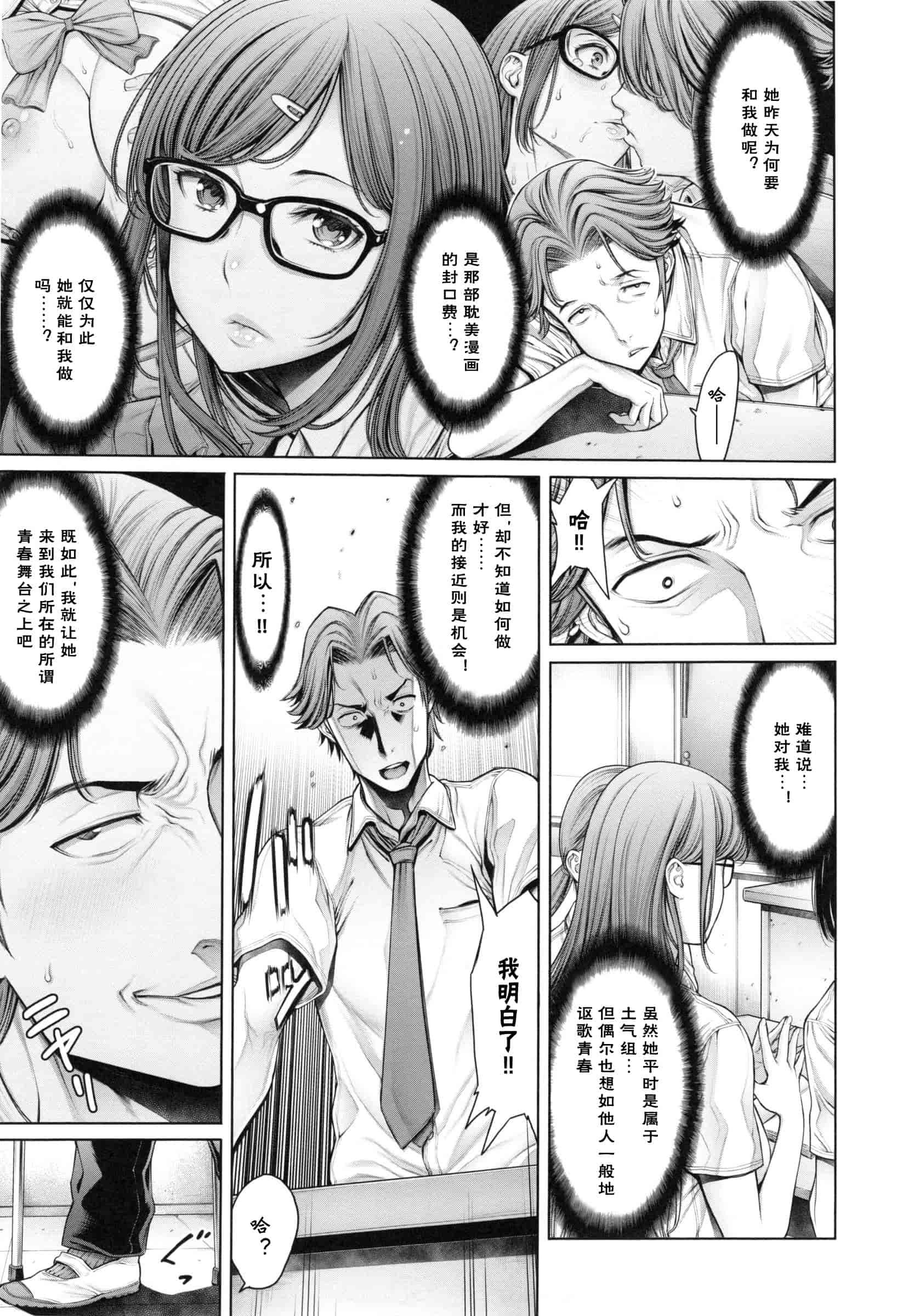 汉化版-[おかゆさん] スクールカースト -School Caste-_第2集