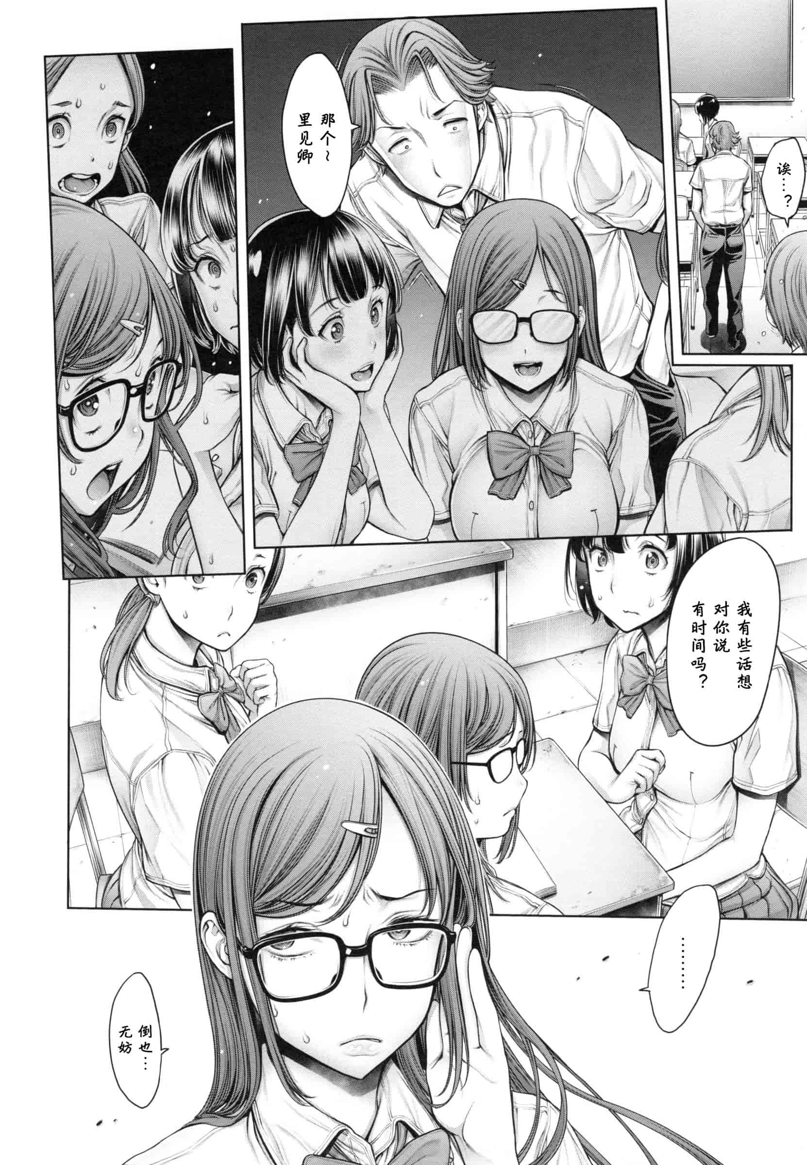 汉化版-[おかゆさん] スクールカースト -School Caste-_第2集