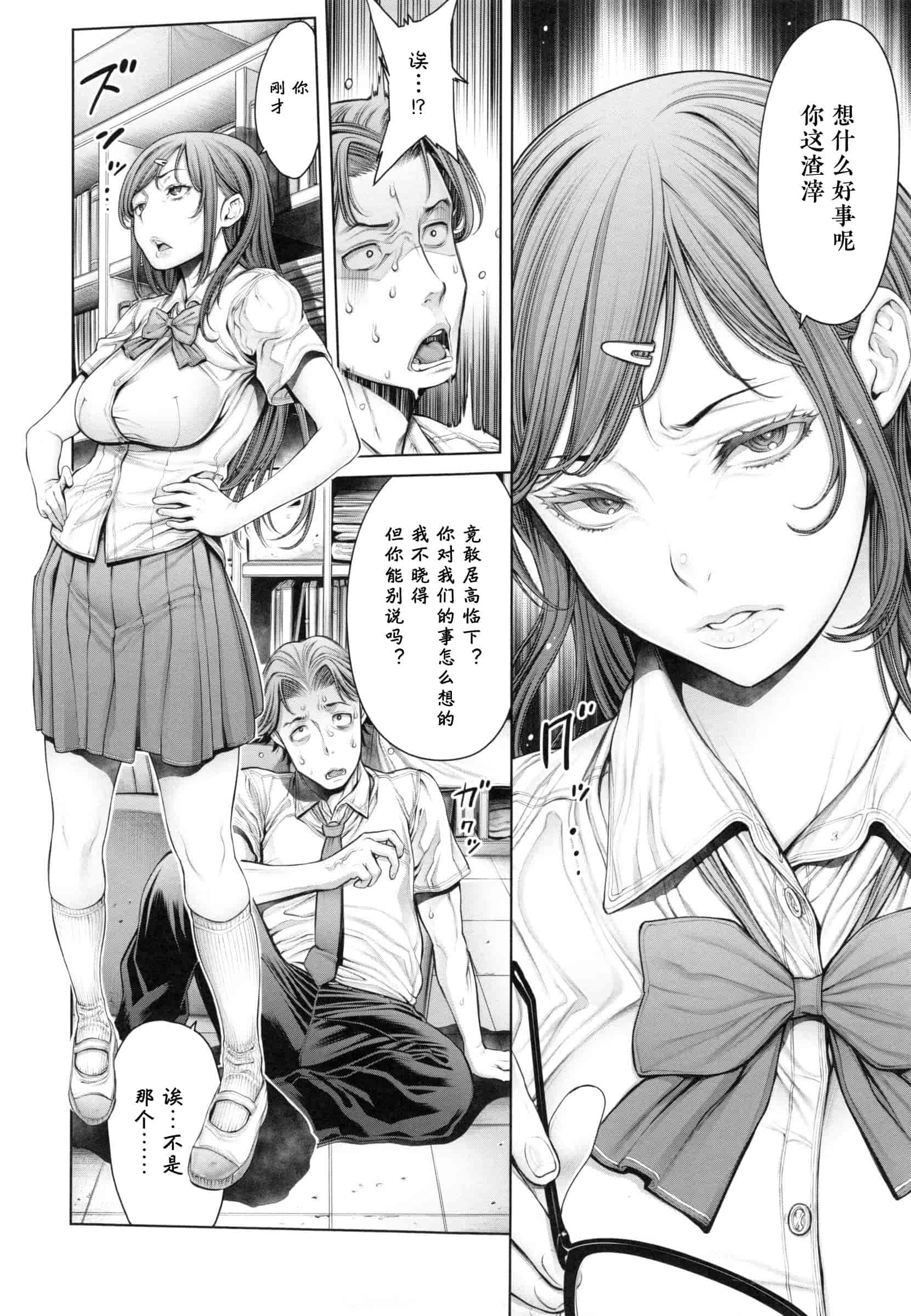 汉化版-[おかゆさん] スクールカースト -School Caste-_第2集