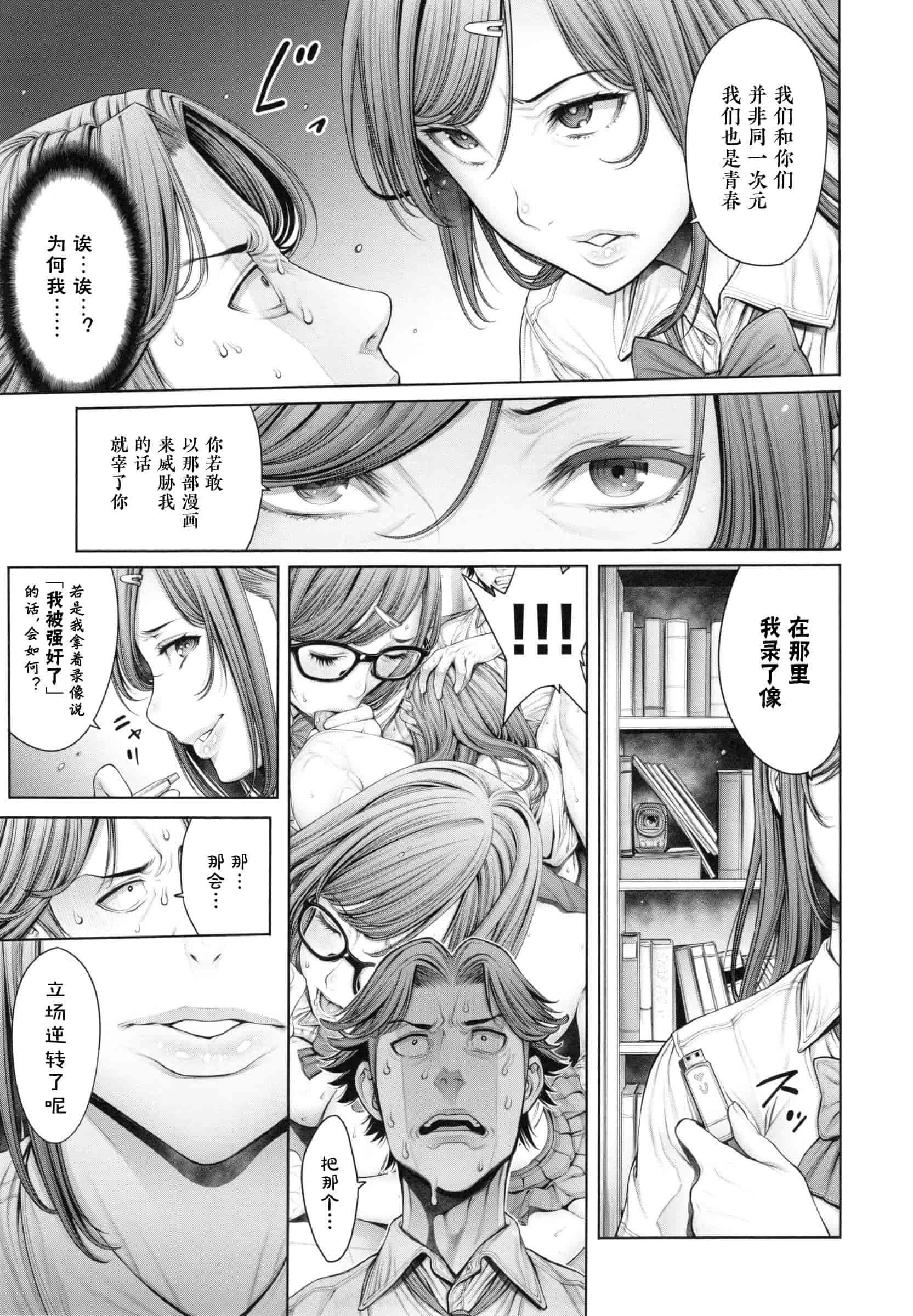 汉化版-[おかゆさん] スクールカースト -School Caste-_第2集