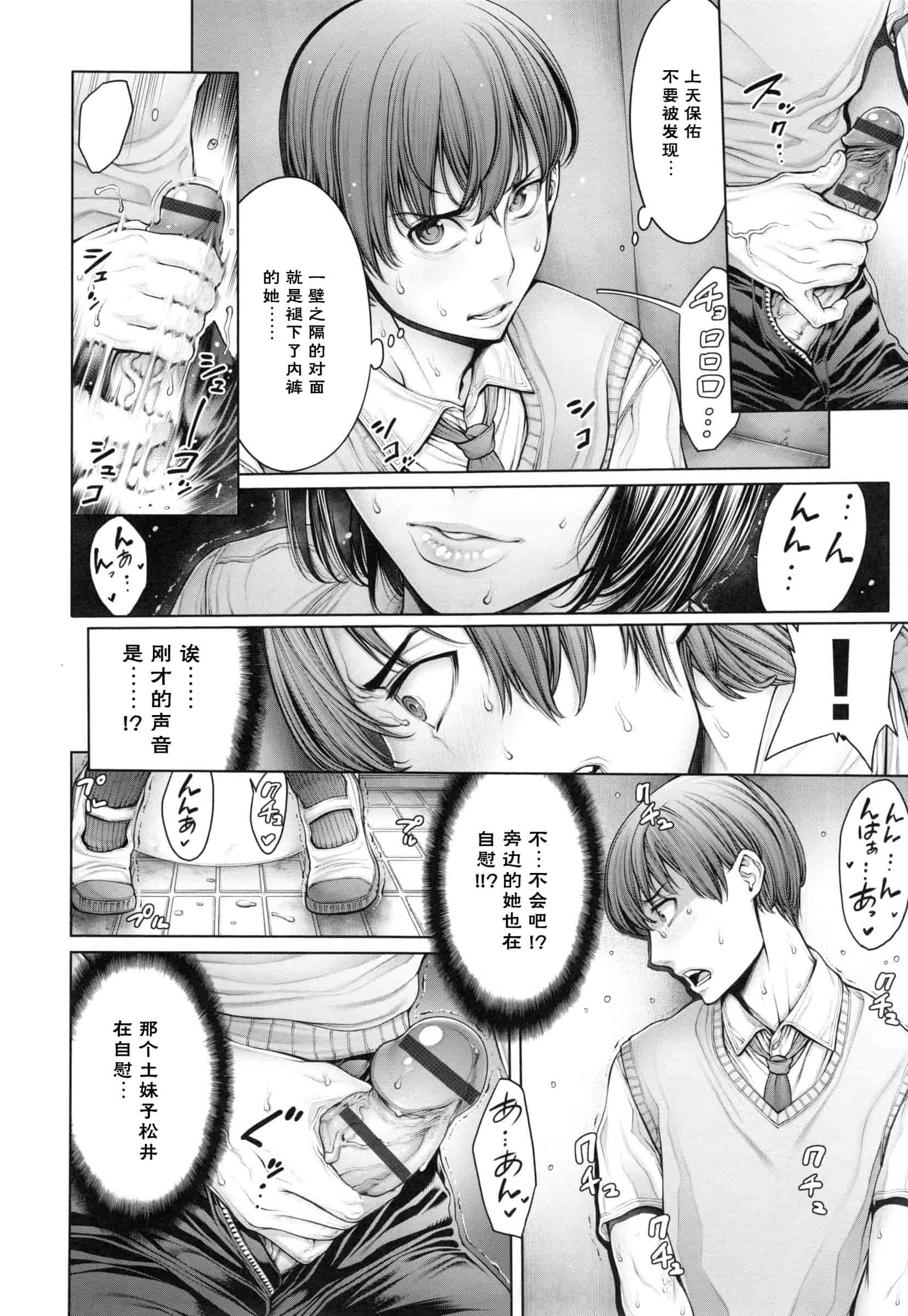汉化版-[おかゆさん] スクールカースト -School Caste-_第3集