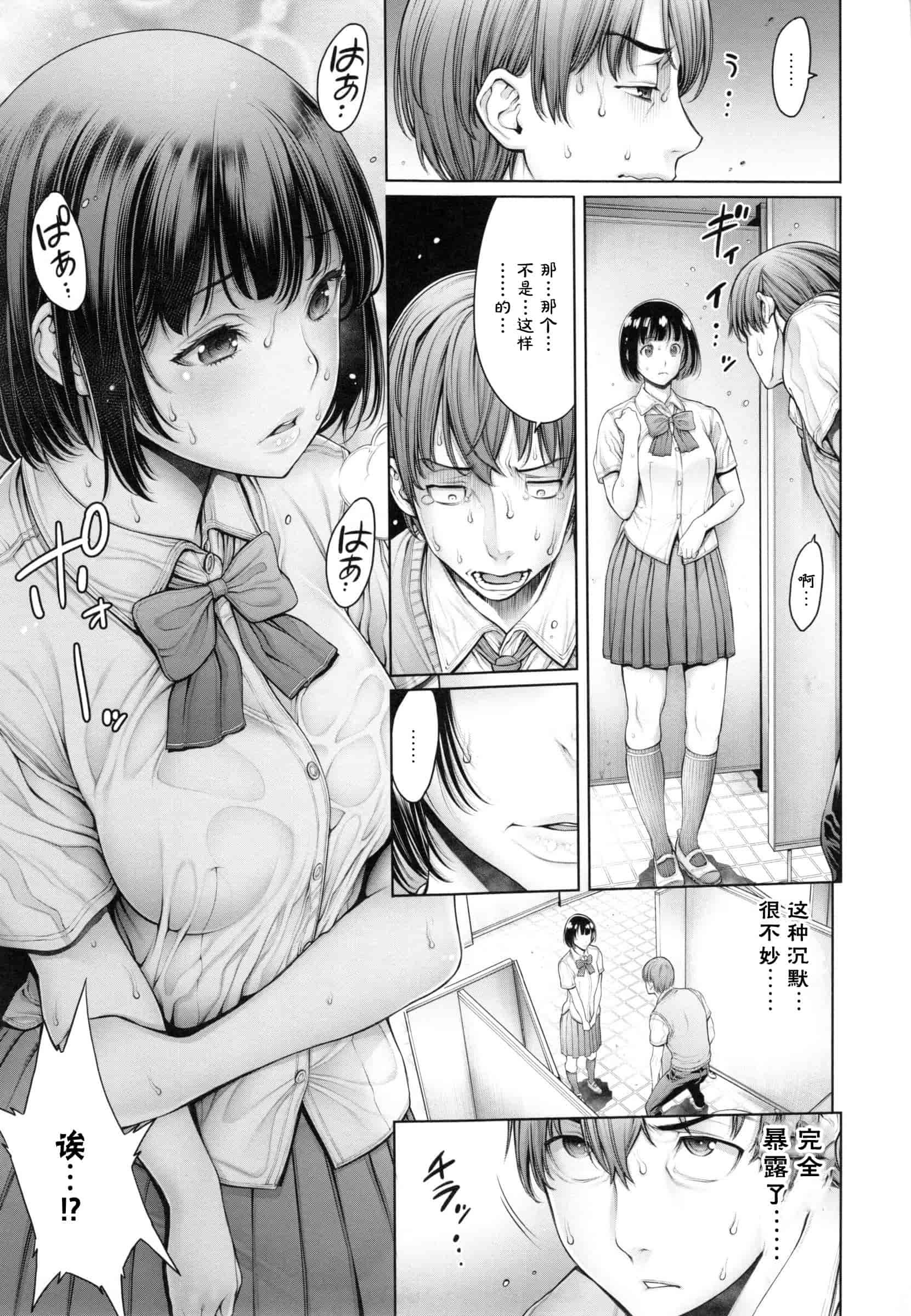 汉化版-[おかゆさん] スクールカースト -School Caste-_第3集