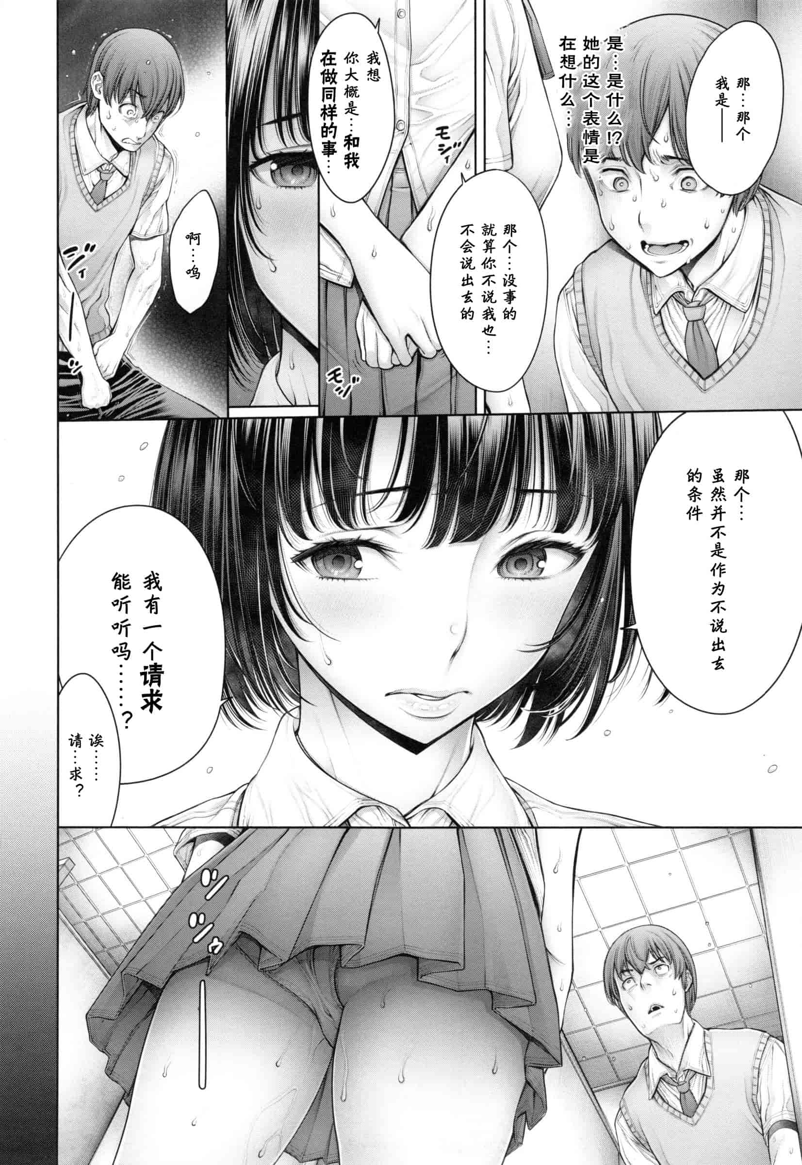 汉化版-[おかゆさん] スクールカースト -School Caste-_第3集