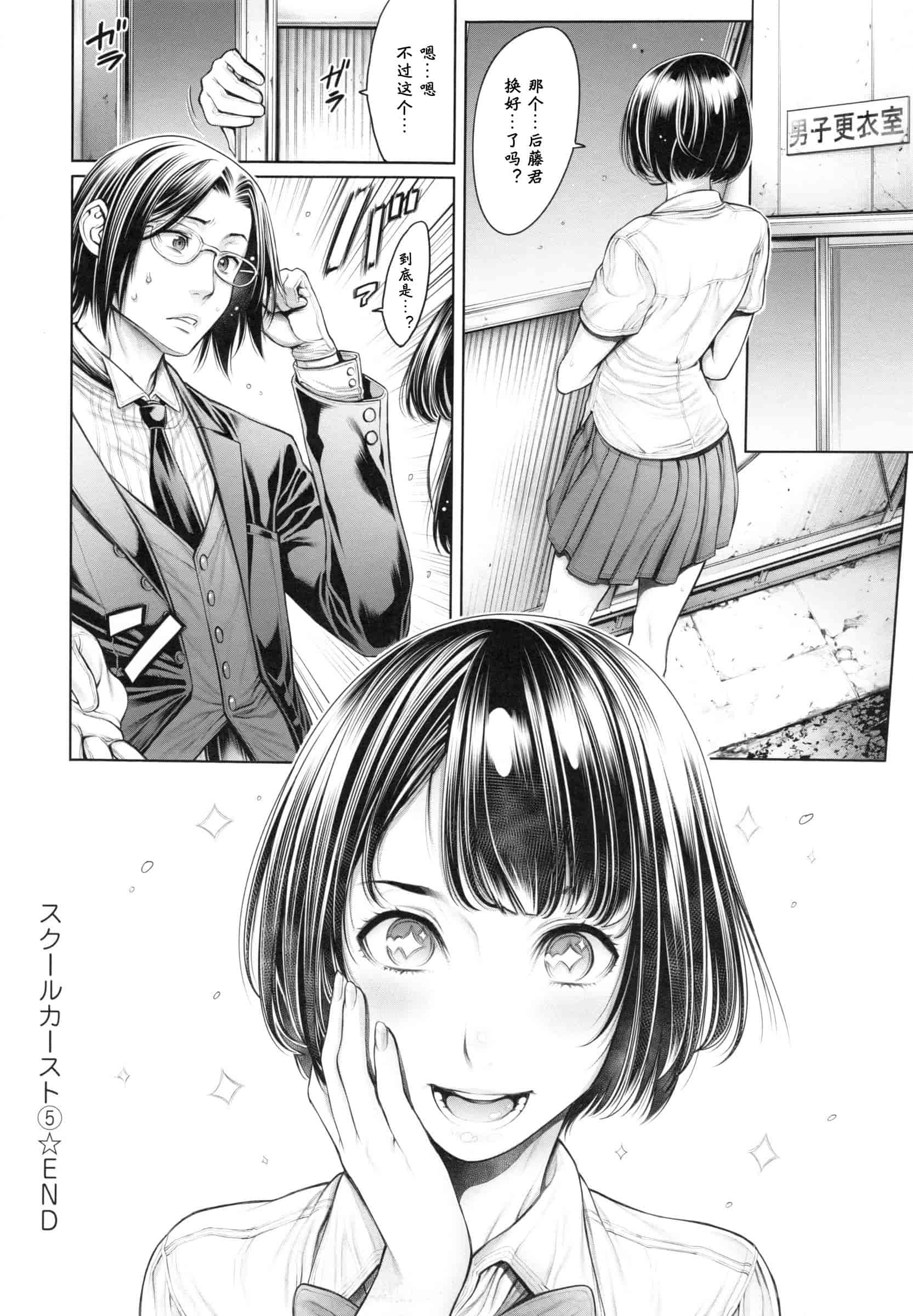 汉化版-[おかゆさん] スクールカースト -School Caste-_第3集