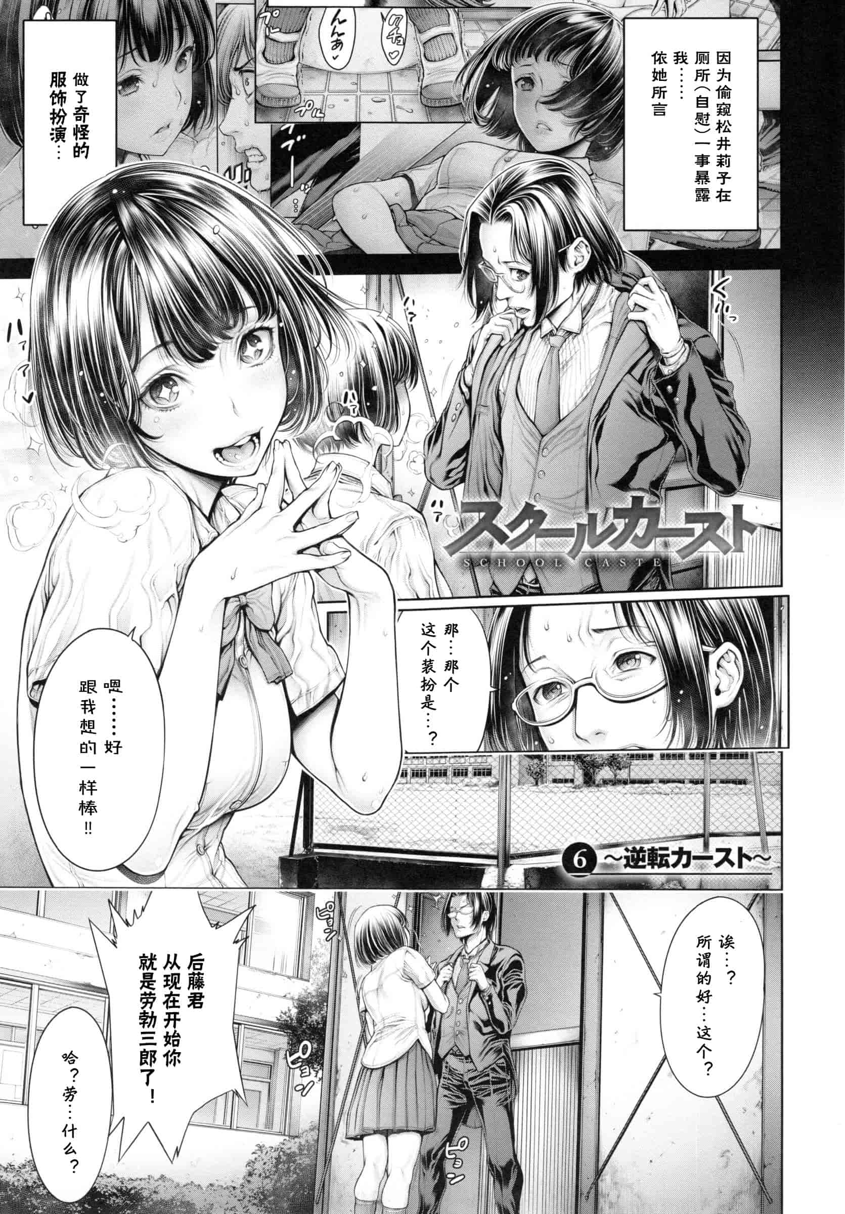 汉化版-[おかゆさん] スクールカースト -School Caste-_第3集
