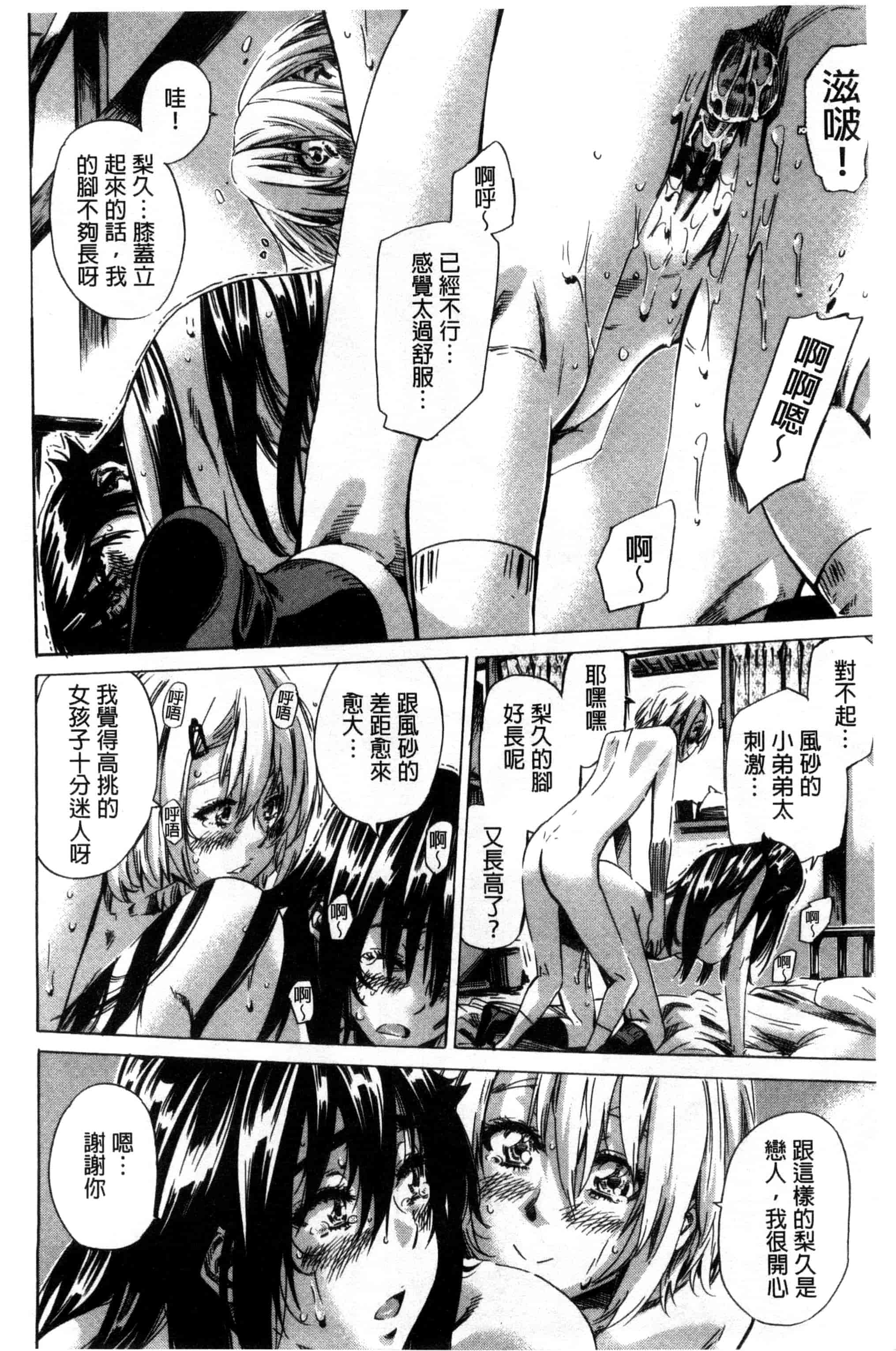 汉化版-[MARUTA] 長身で無口の彼女が発情してきたらエロいよ_第3集