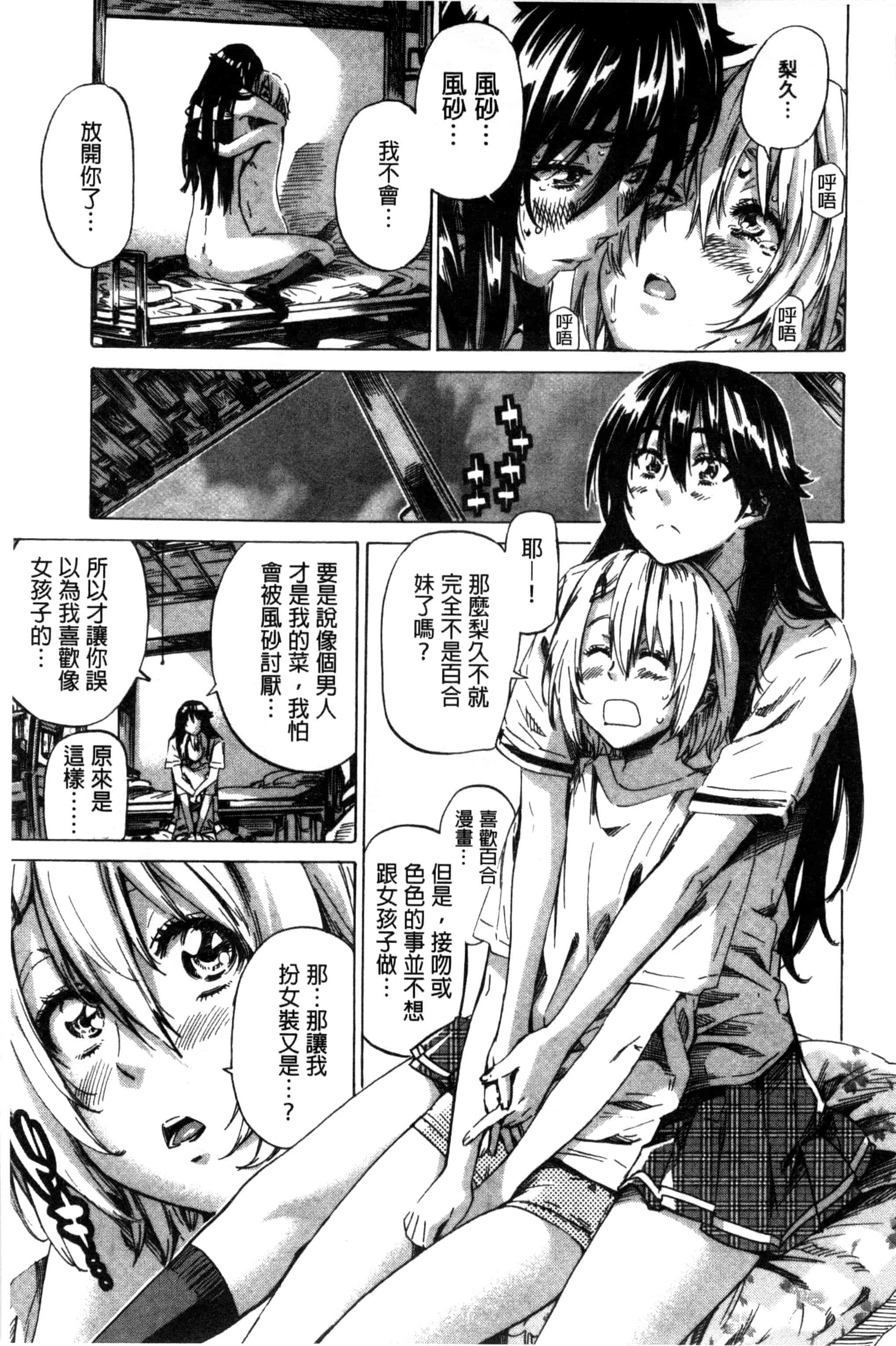 汉化版-[MARUTA] 長身で無口の彼女が発情してきたらエロいよ_第3集