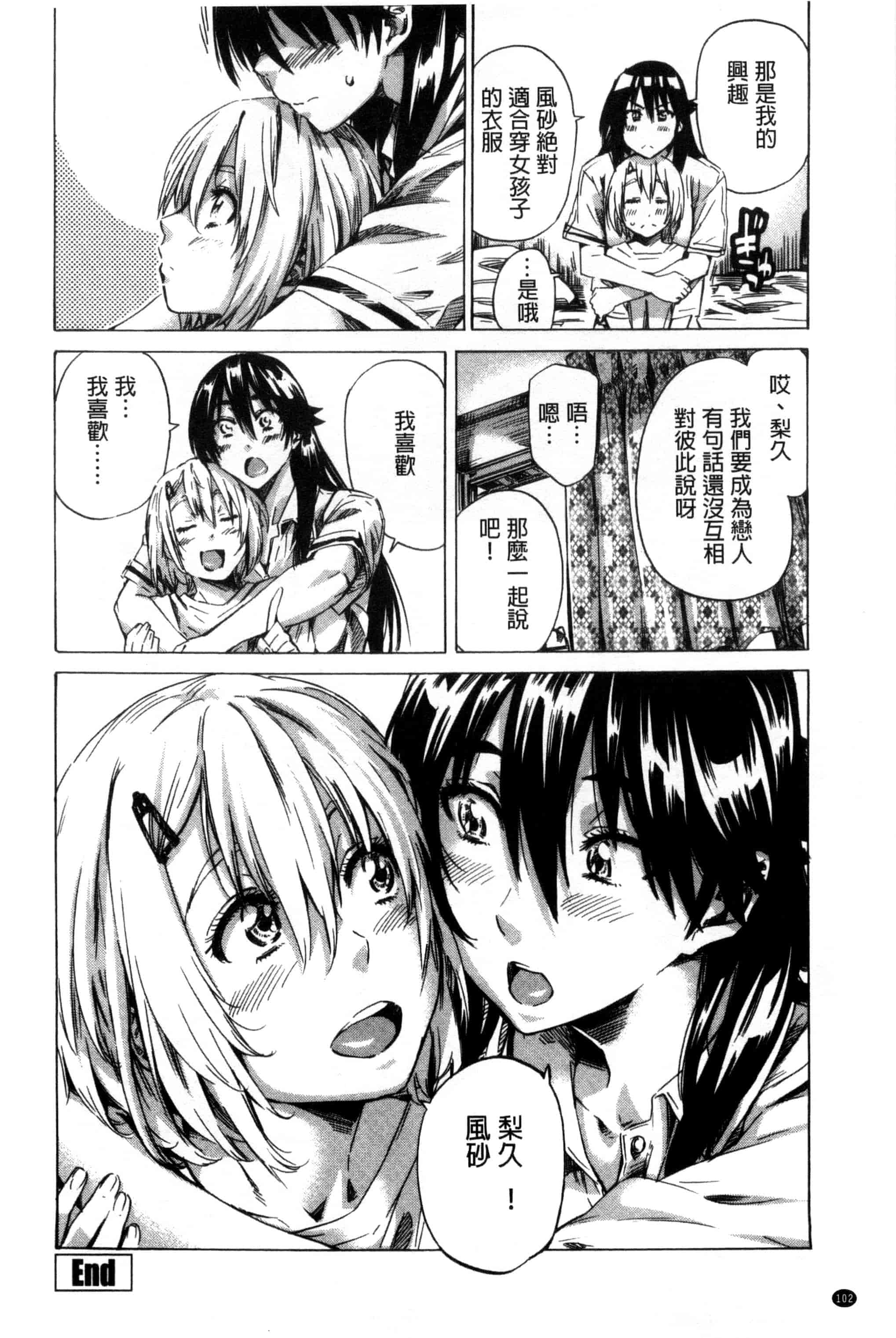 汉化版-[MARUTA] 長身で無口の彼女が発情してきたらエロいよ_第3集