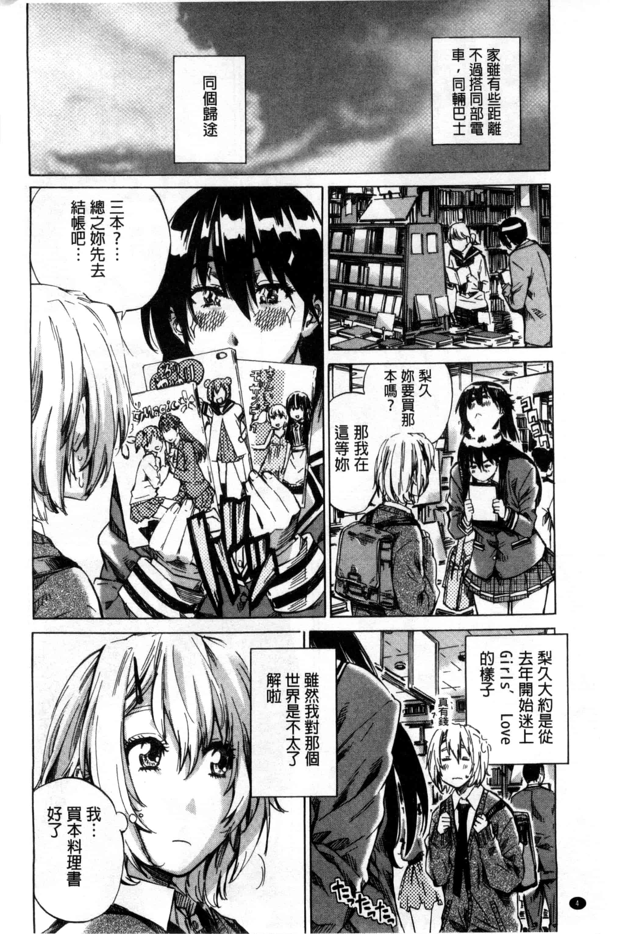 汉化版-[MARUTA] 長身で無口の彼女が発情してきたらエロいよ_第1集