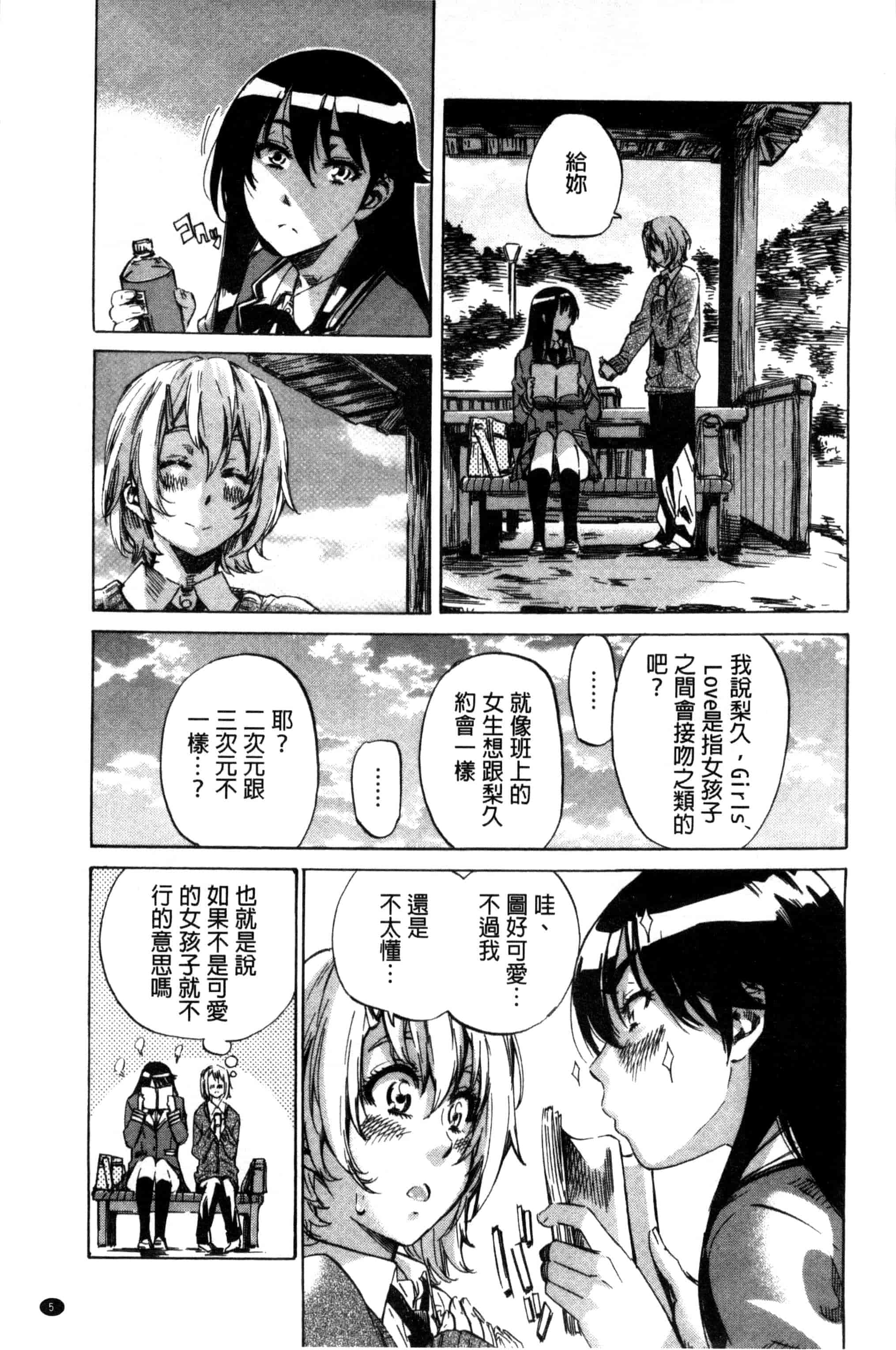 汉化版-[MARUTA] 長身で無口の彼女が発情してきたらエロいよ_第1集