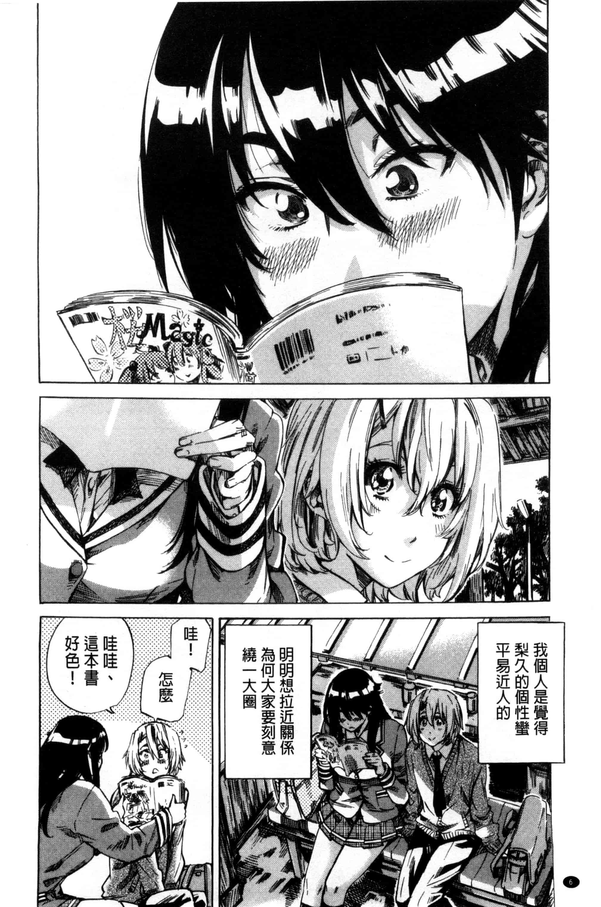 汉化版-[MARUTA] 長身で無口の彼女が発情してきたらエロいよ_第1集