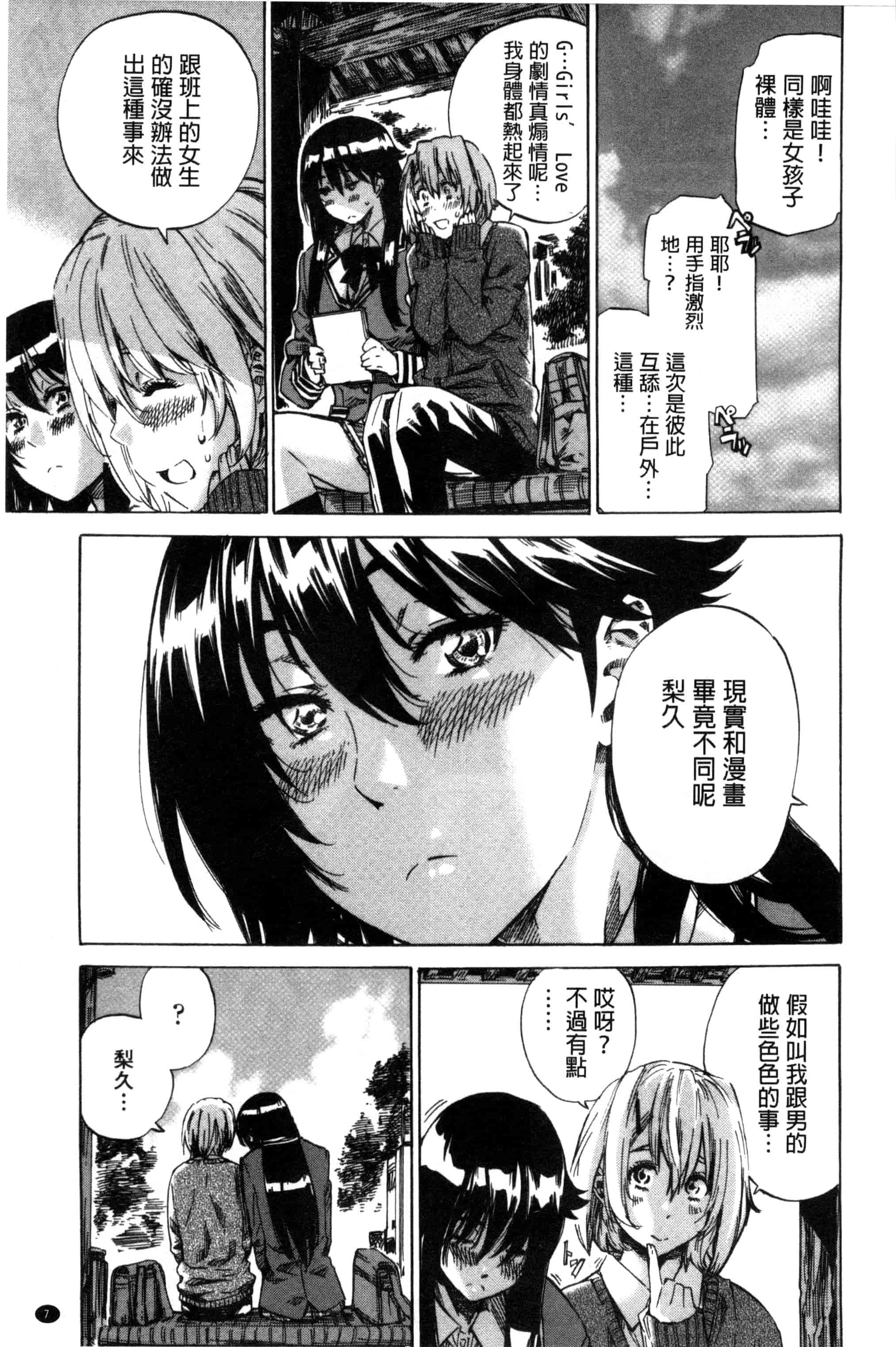汉化版-[MARUTA] 長身で無口の彼女が発情してきたらエロいよ_第1集