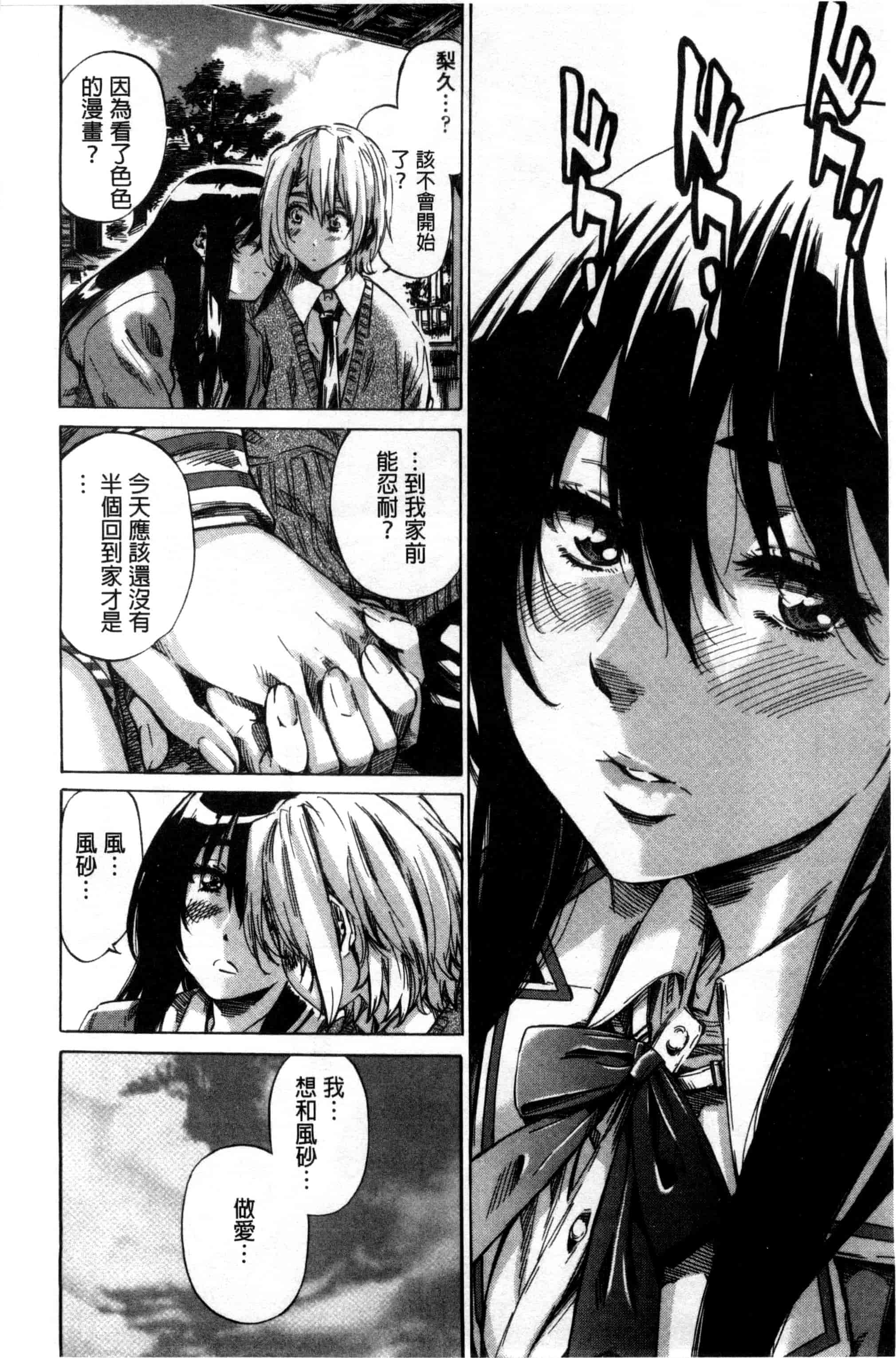 汉化版-[MARUTA] 長身で無口の彼女が発情してきたらエロいよ_第1集
