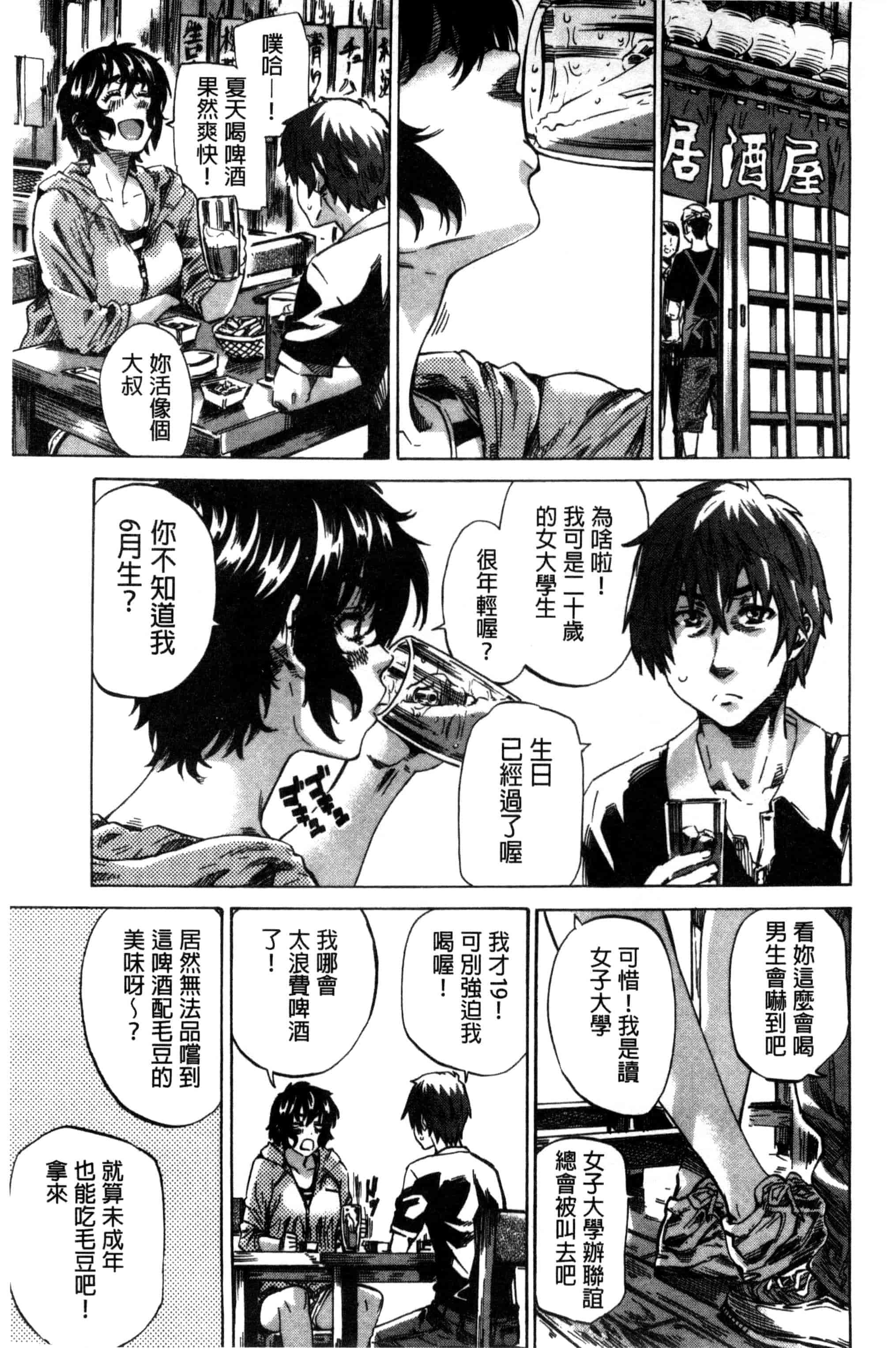 汉化版-[MARUTA] 長身で無口の彼女が発情してきたらエロいよ_第5集