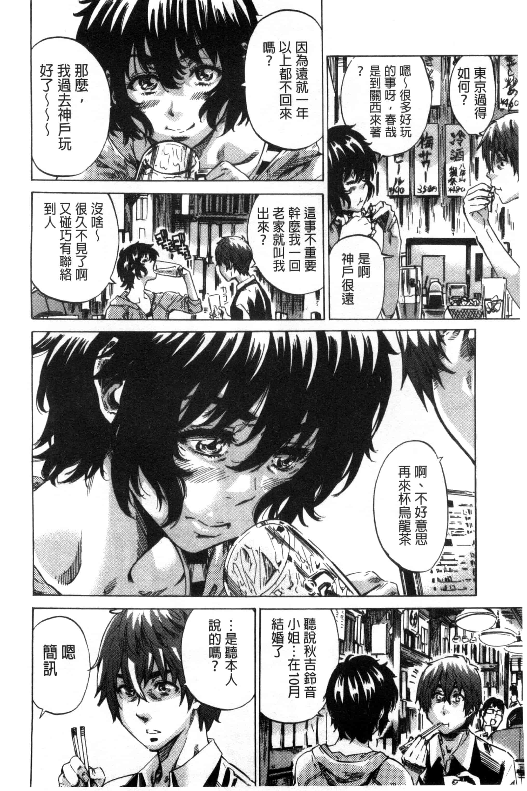 汉化版-[MARUTA] 長身で無口の彼女が発情してきたらエロいよ_第5集