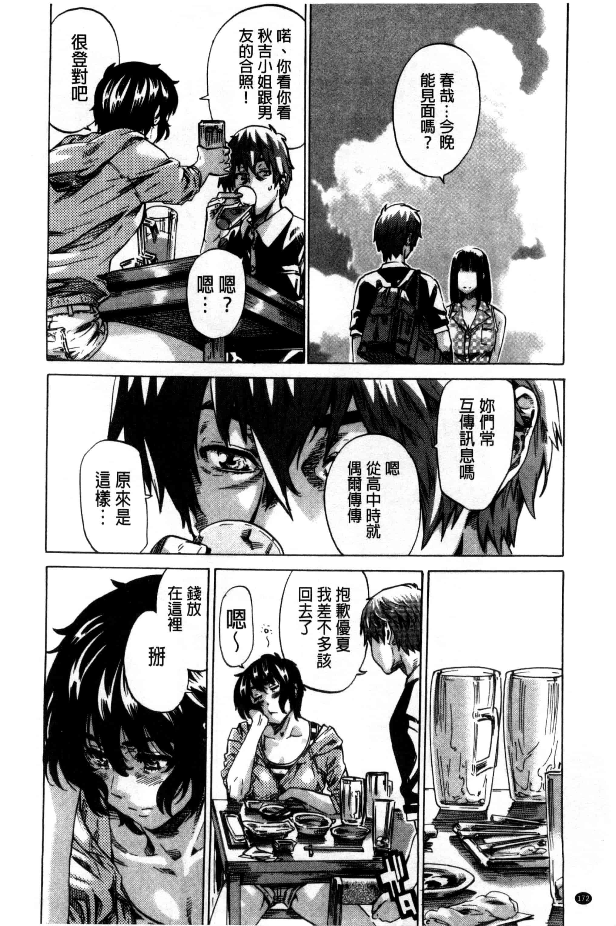 汉化版-[MARUTA] 長身で無口の彼女が発情してきたらエロいよ_第5集