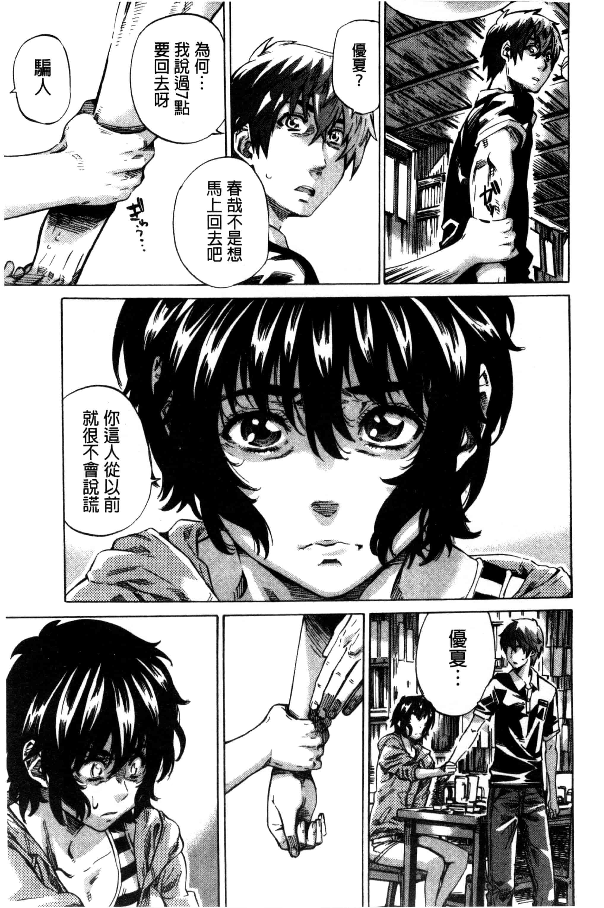 汉化版-[MARUTA] 長身で無口の彼女が発情してきたらエロいよ_第5集
