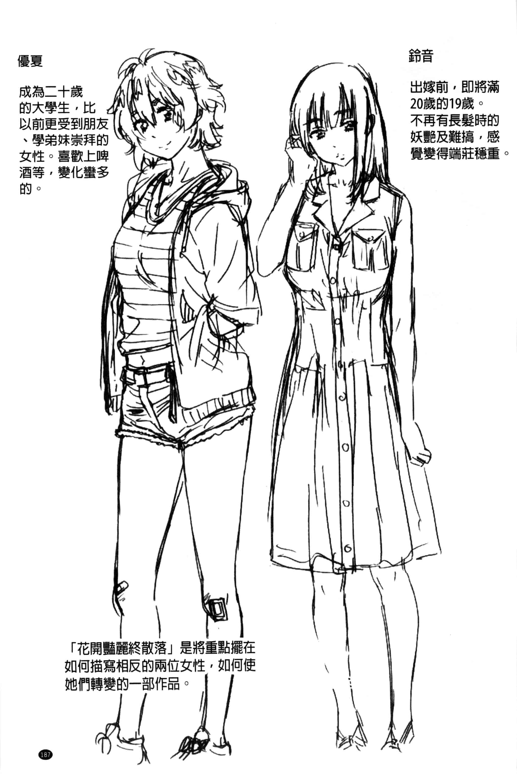 汉化版-[MARUTA] 長身で無口の彼女が発情してきたらエロいよ_第5集
