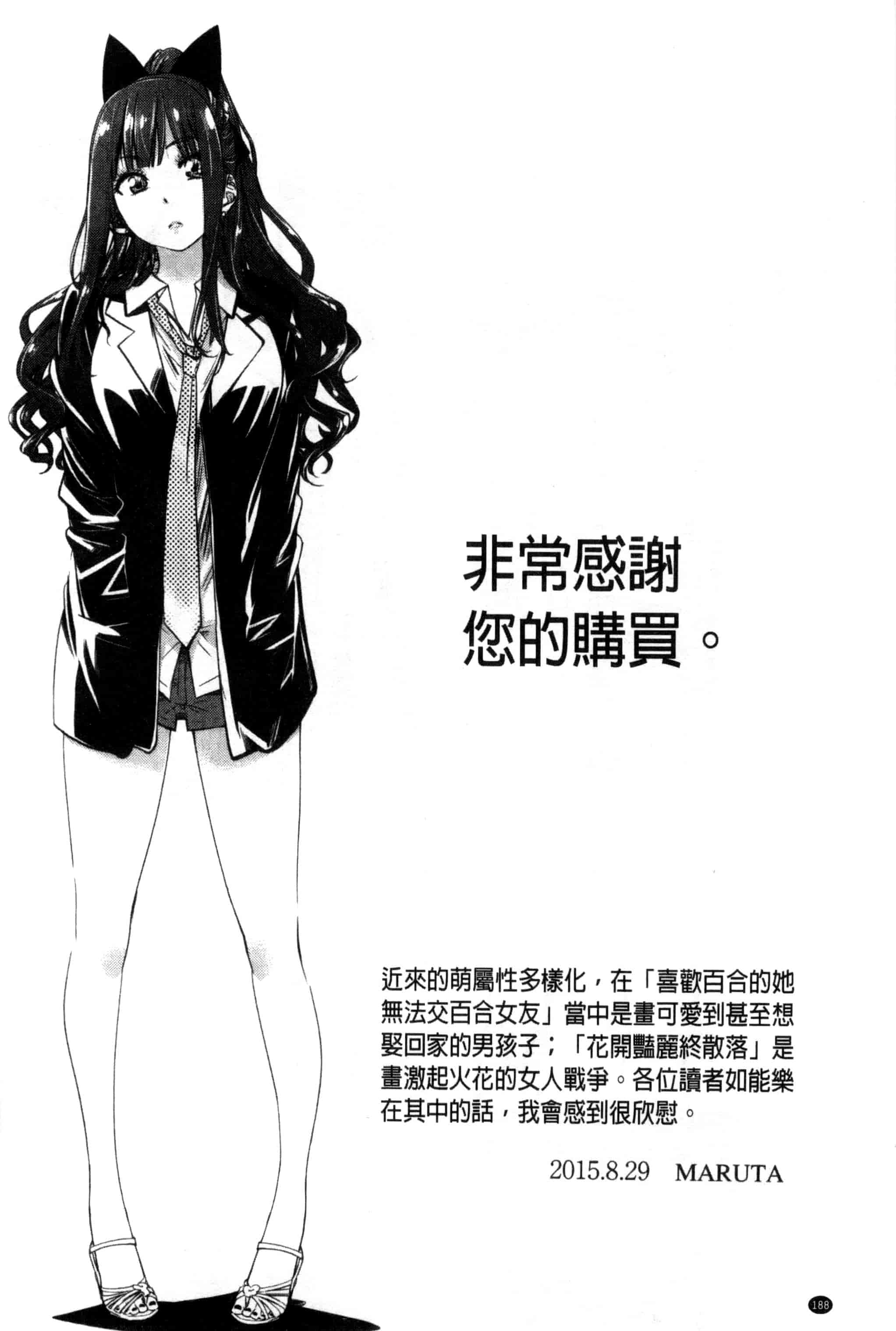 汉化版-[MARUTA] 長身で無口の彼女が発情してきたらエロいよ_第5集