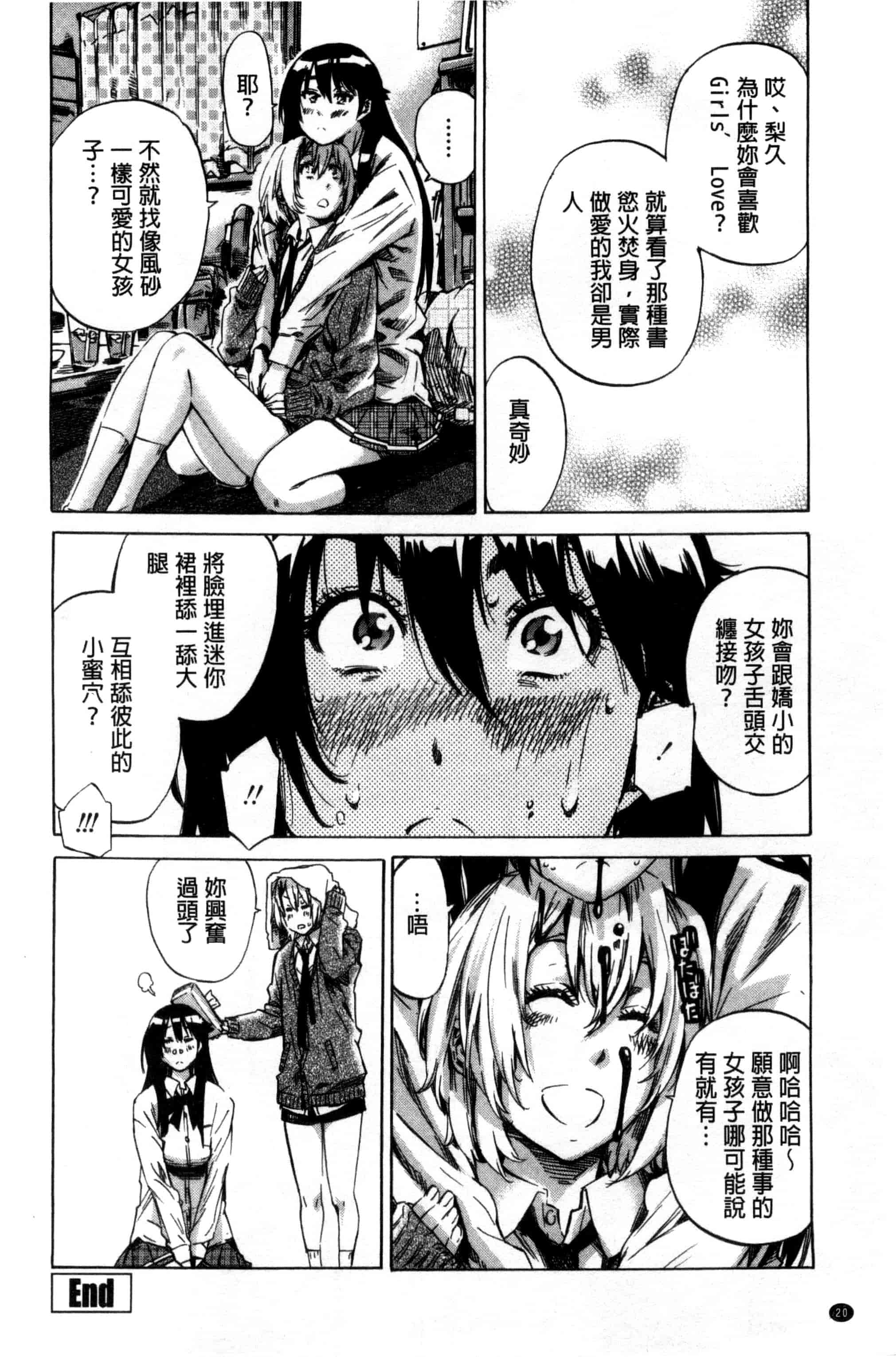 汉化版-[MARUTA] 長身で無口の彼女が発情してきたらエロいよ_第1集