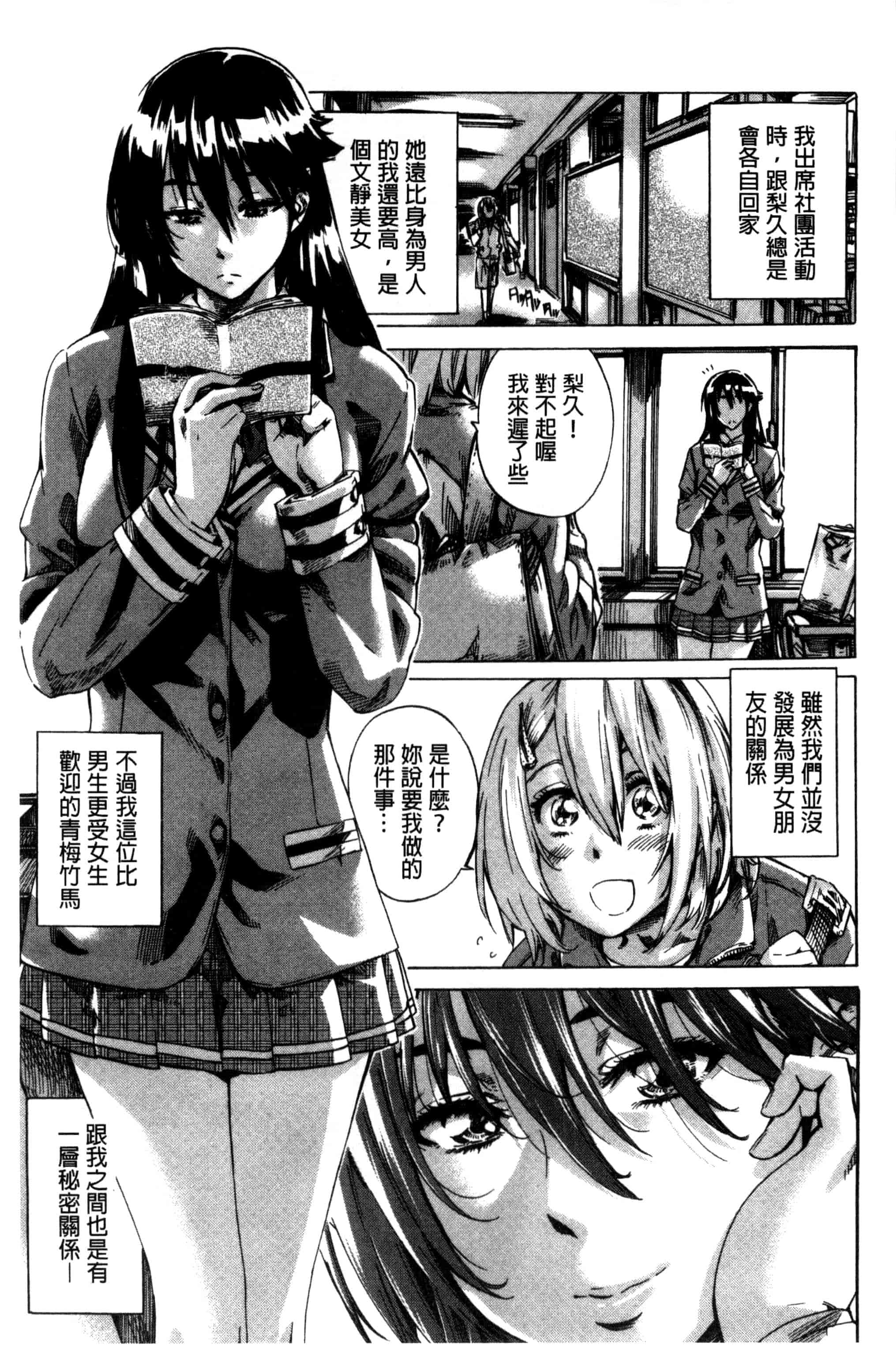 汉化版-[MARUTA] 長身で無口の彼女が発情してきたらエロいよ_第1集