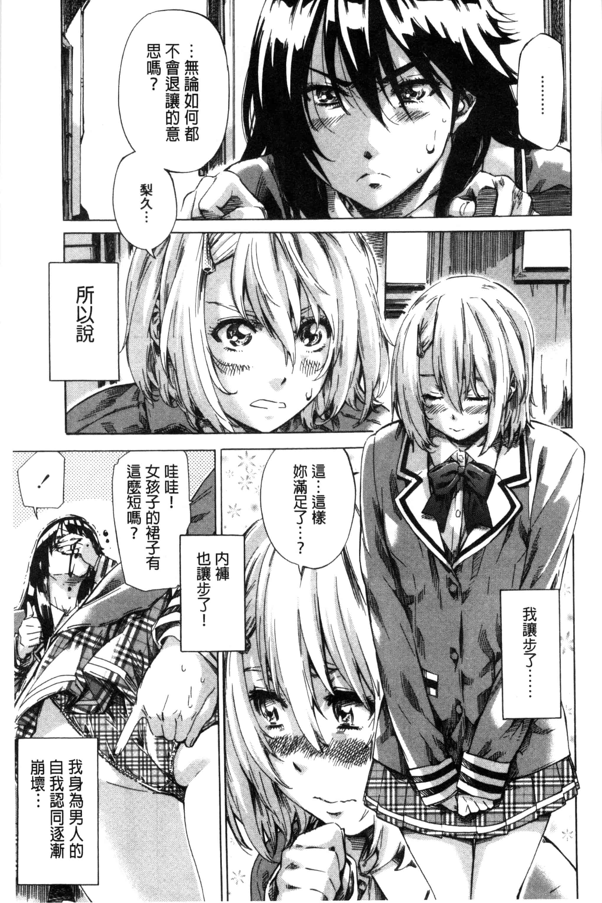 汉化版-[MARUTA] 長身で無口の彼女が発情してきたらエロいよ_第1集