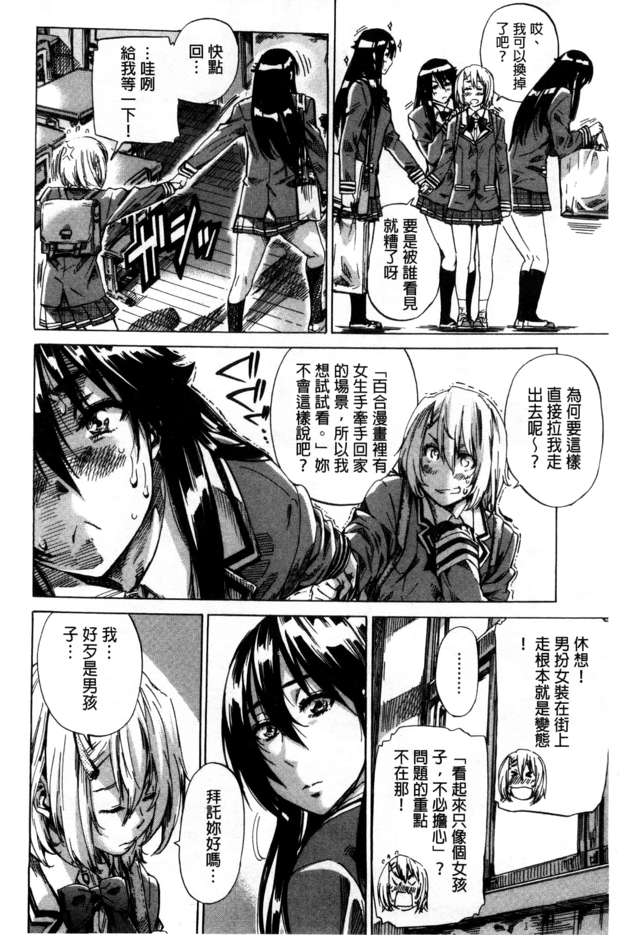 汉化版-[MARUTA] 長身で無口の彼女が発情してきたらエロいよ_第1集