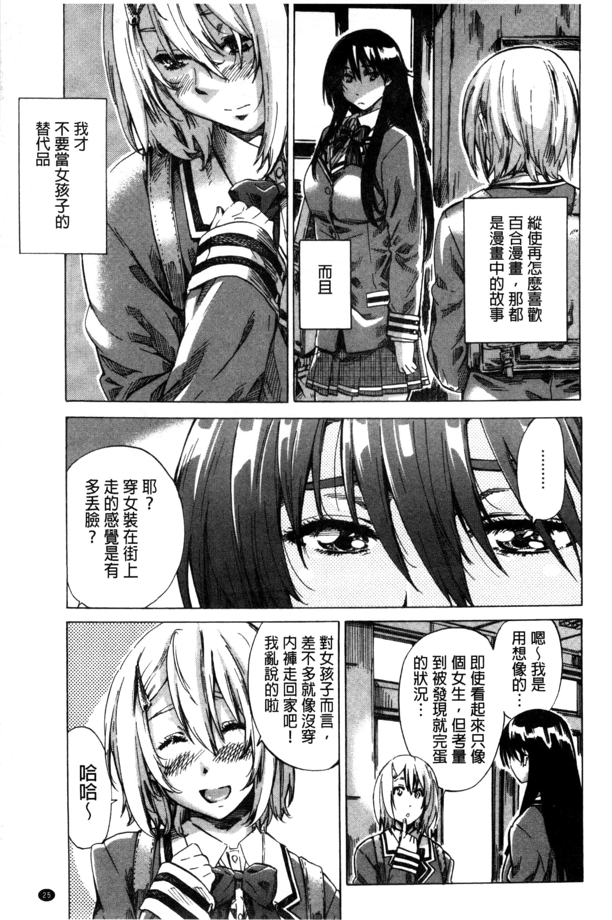 汉化版-[MARUTA] 長身で無口の彼女が発情してきたらエロいよ_第1集