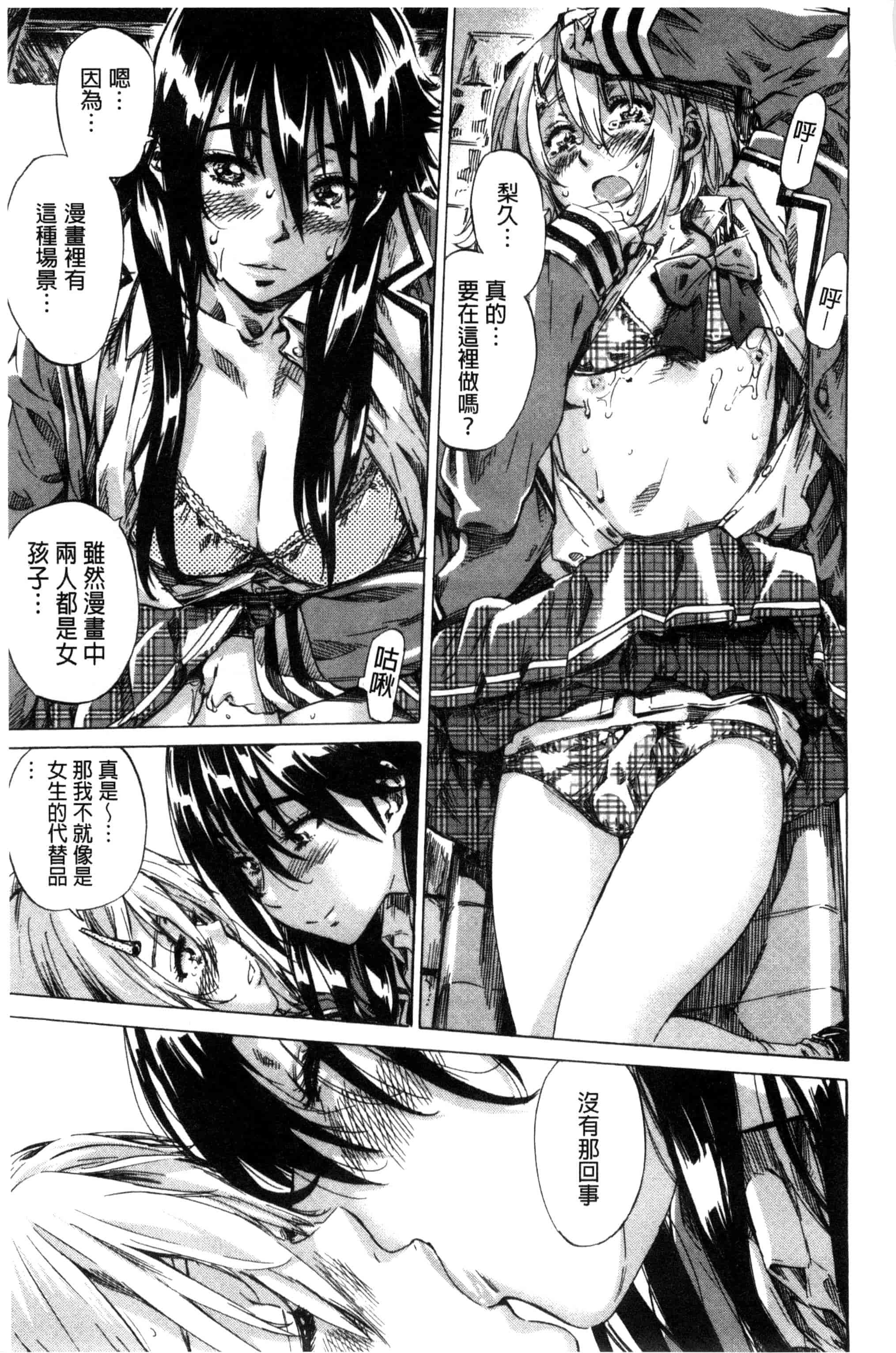 汉化版-[MARUTA] 長身で無口の彼女が発情してきたらエロいよ_第1集