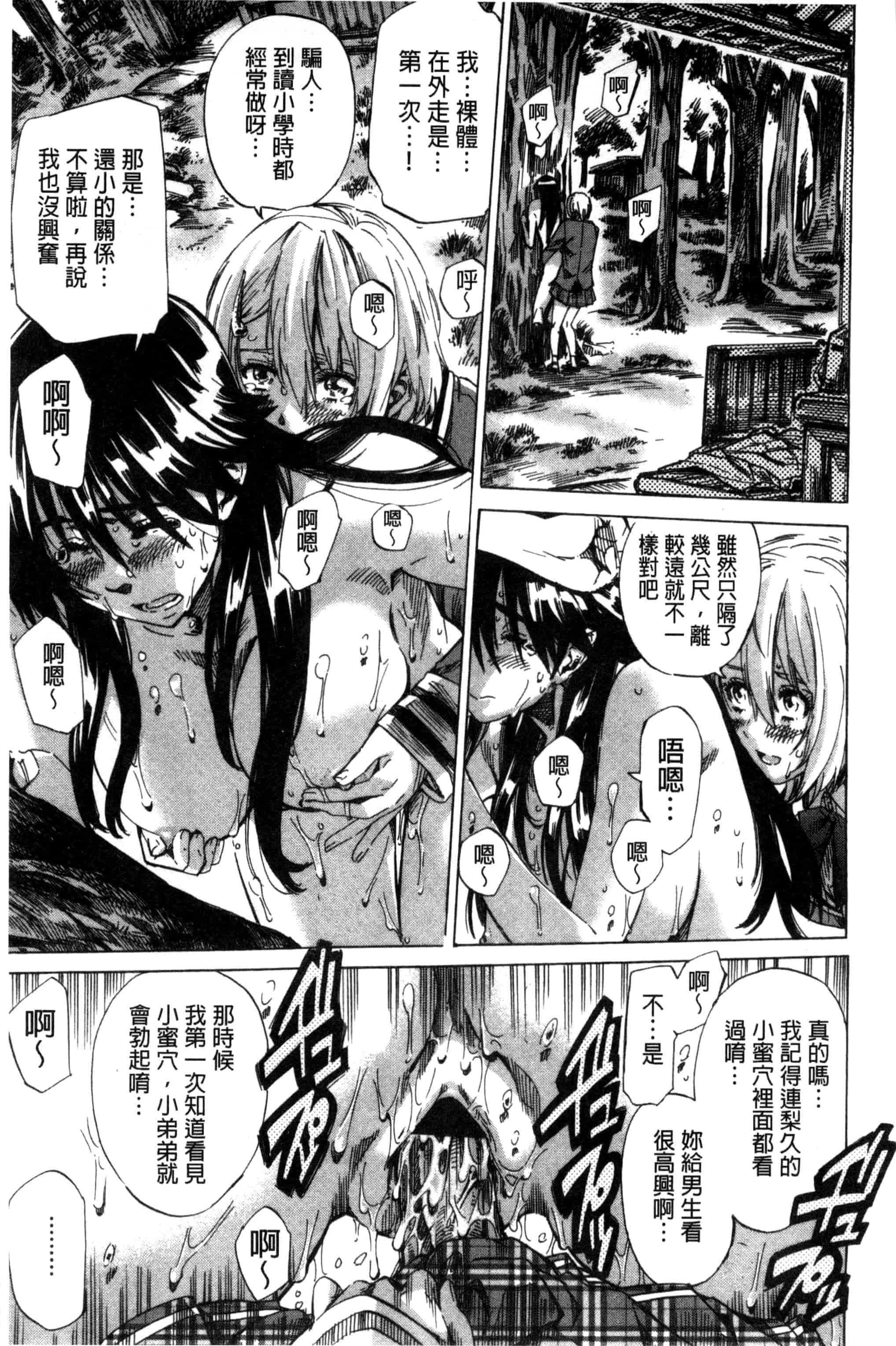 汉化版-[MARUTA] 長身で無口の彼女が発情してきたらエロいよ_第2集