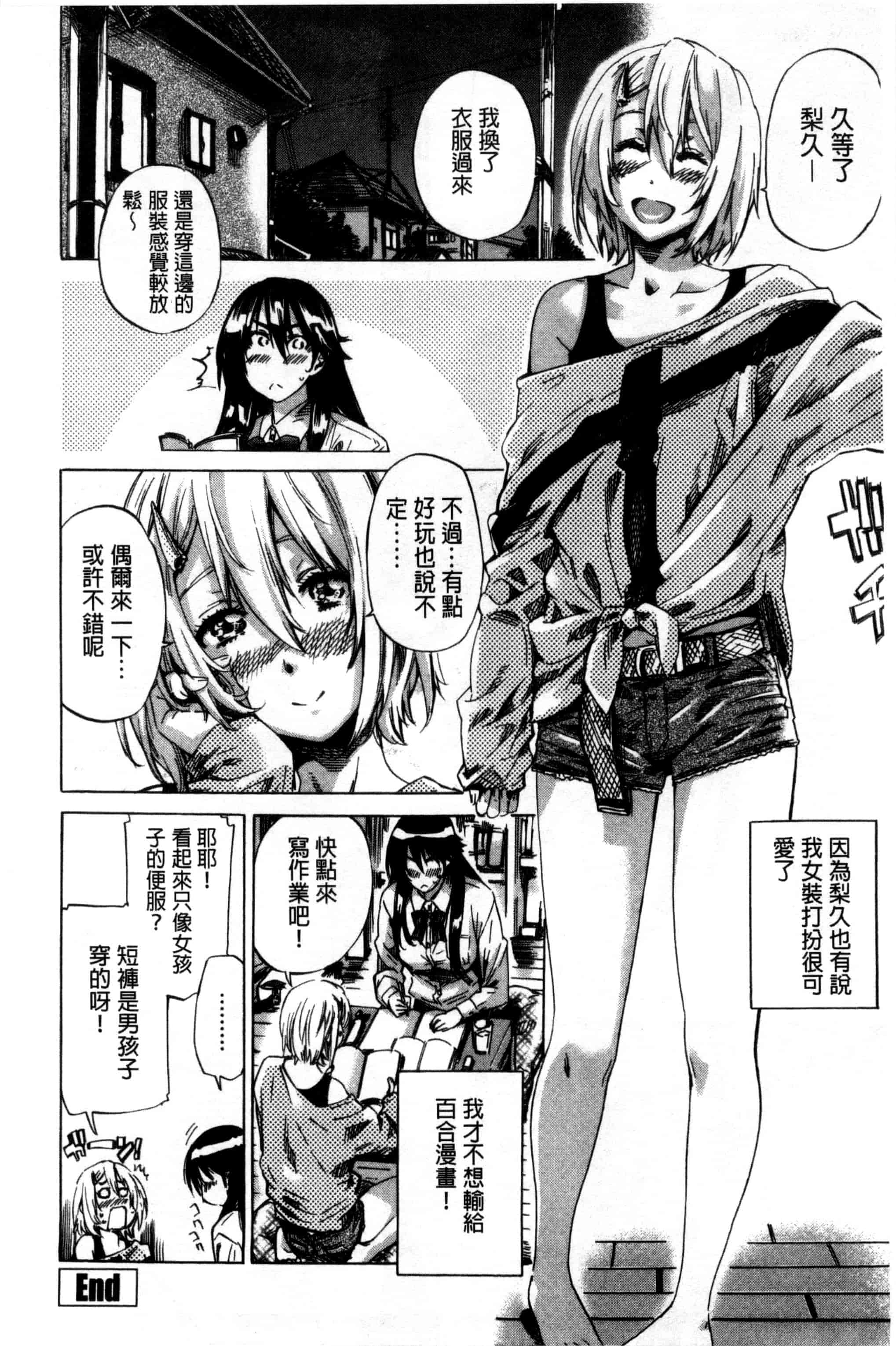汉化版-[MARUTA] 長身で無口の彼女が発情してきたらエロいよ_第2集