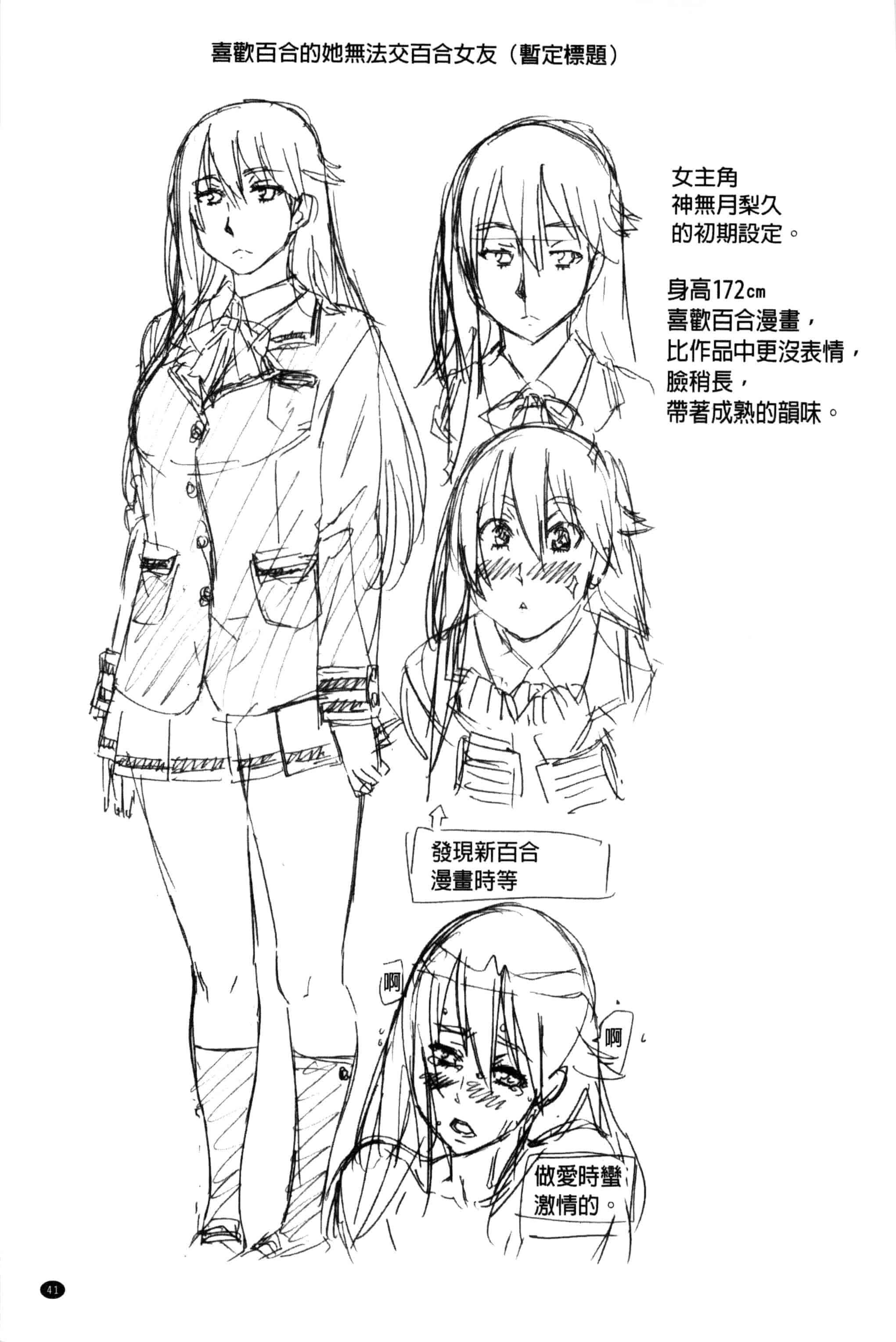 汉化版-[MARUTA] 長身で無口の彼女が発情してきたらエロいよ_第2集
