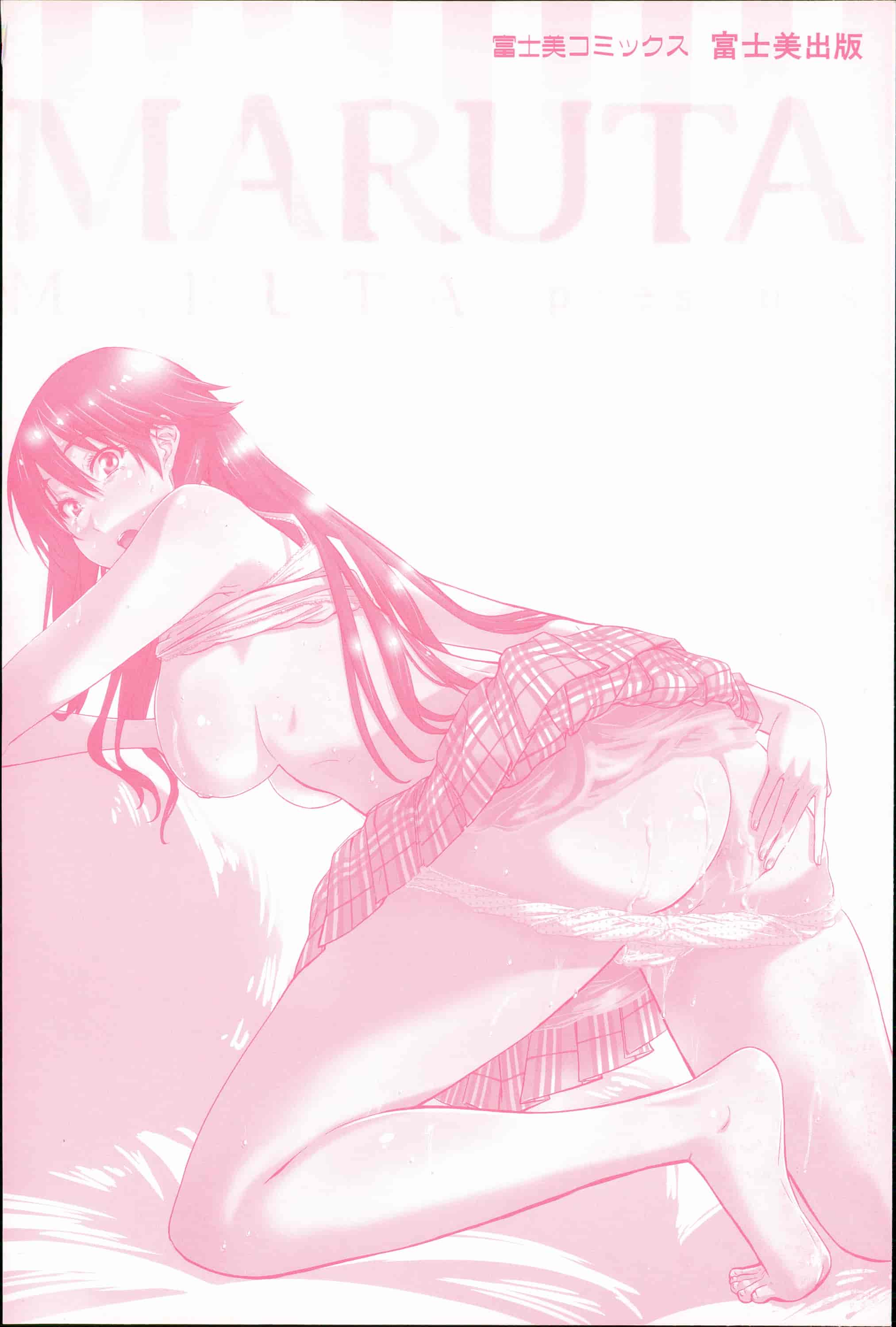 汉化版-[MARUTA] 長身で無口の彼女が発情してきたらエロいよ_第1集