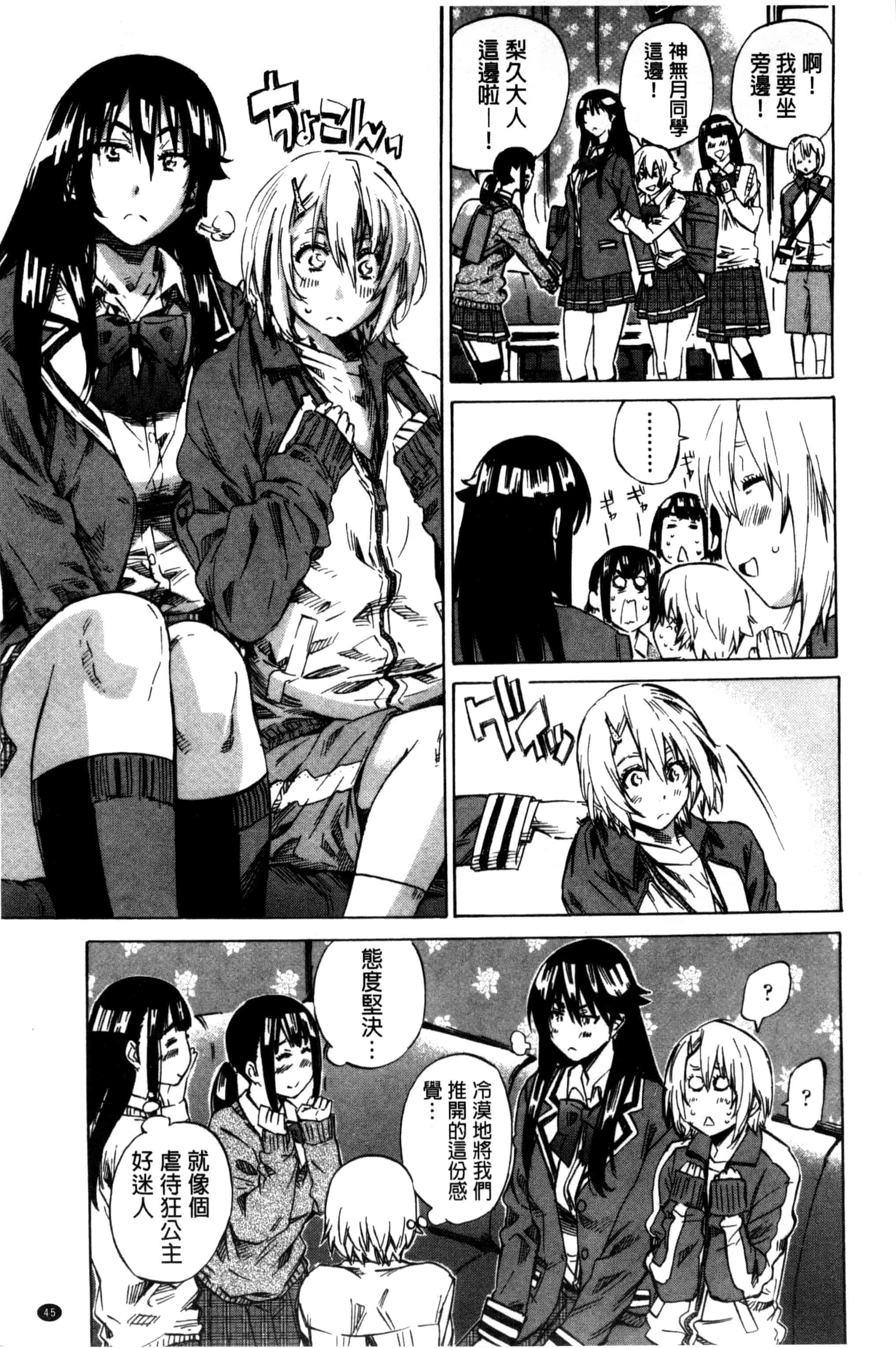 汉化版-[MARUTA] 長身で無口の彼女が発情してきたらエロいよ_第2集