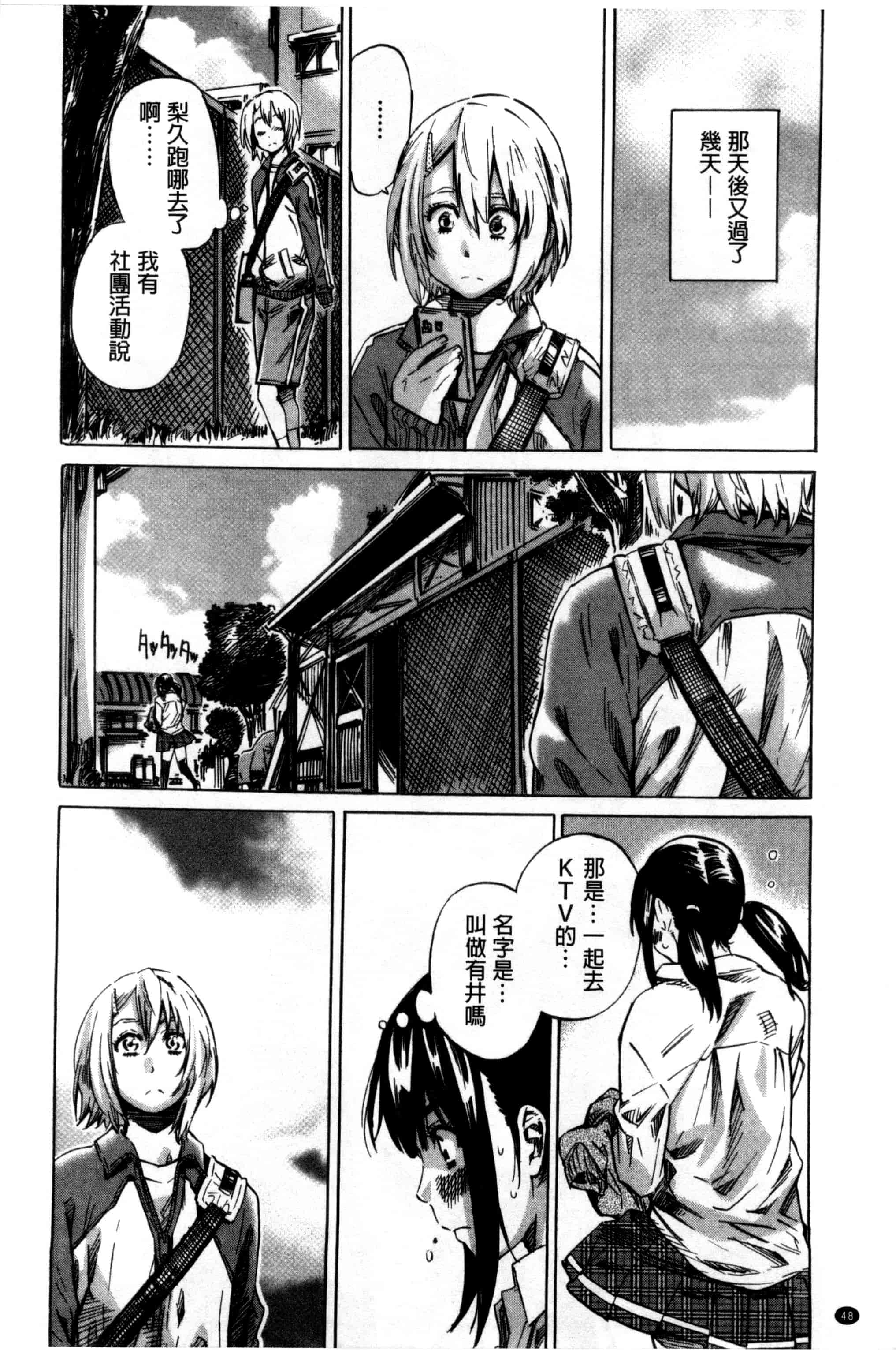 汉化版-[MARUTA] 長身で無口の彼女が発情してきたらエロいよ_第2集