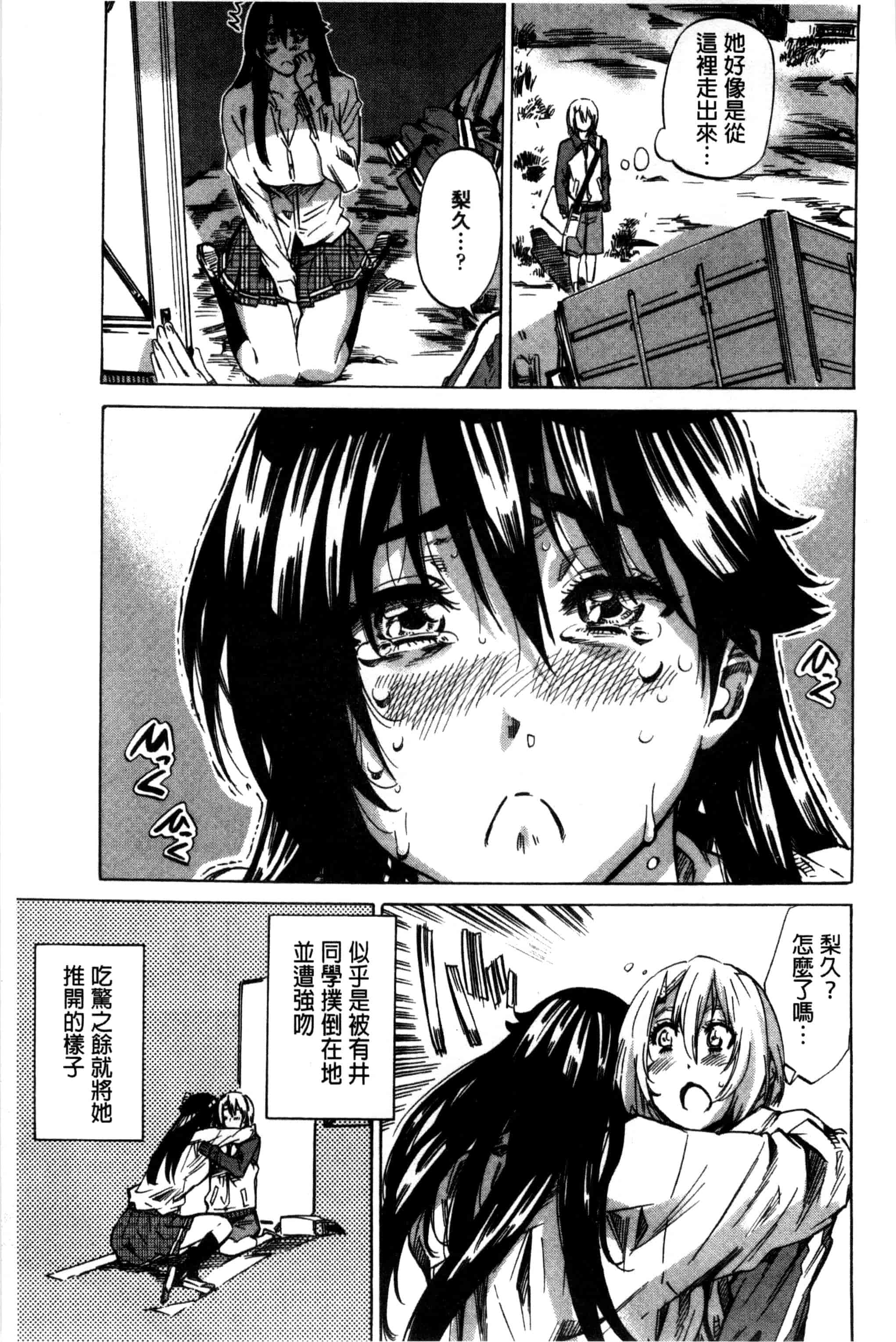 汉化版-[MARUTA] 長身で無口の彼女が発情してきたらエロいよ_第2集